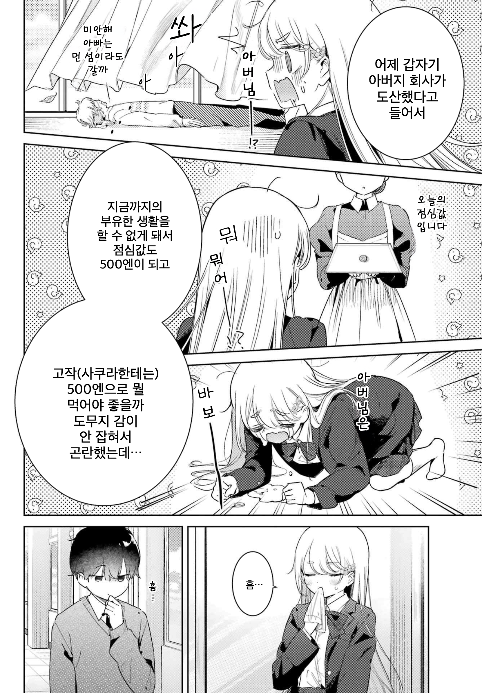 Moto Ojousama no Shomin Ochi Oneshot 第16页