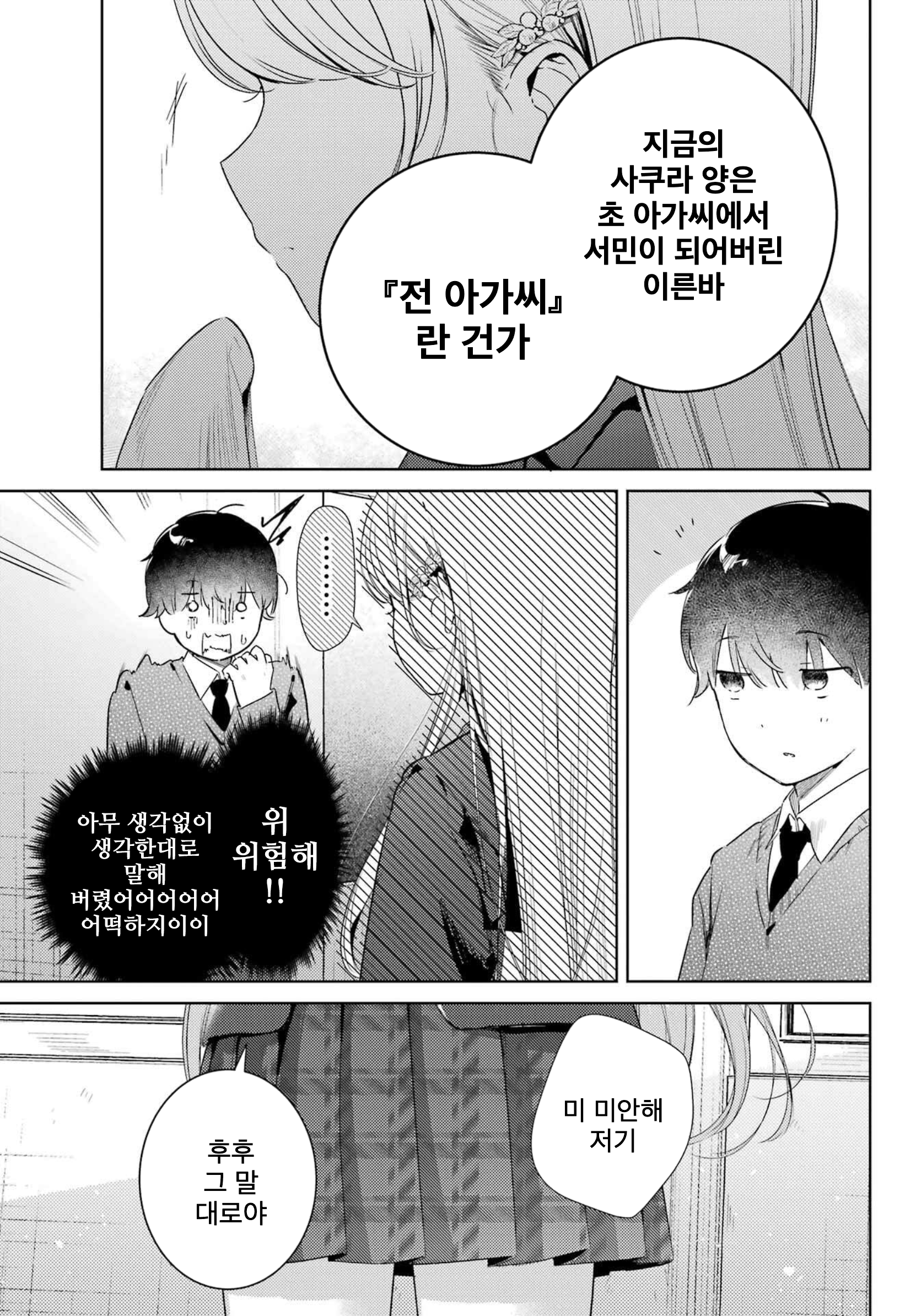 Moto Ojousama no Shomin Ochi Oneshot 第17页