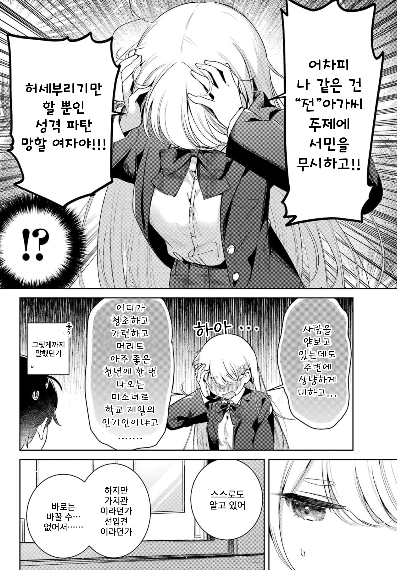 Moto Ojousama no Shomin Ochi Oneshot 第18页