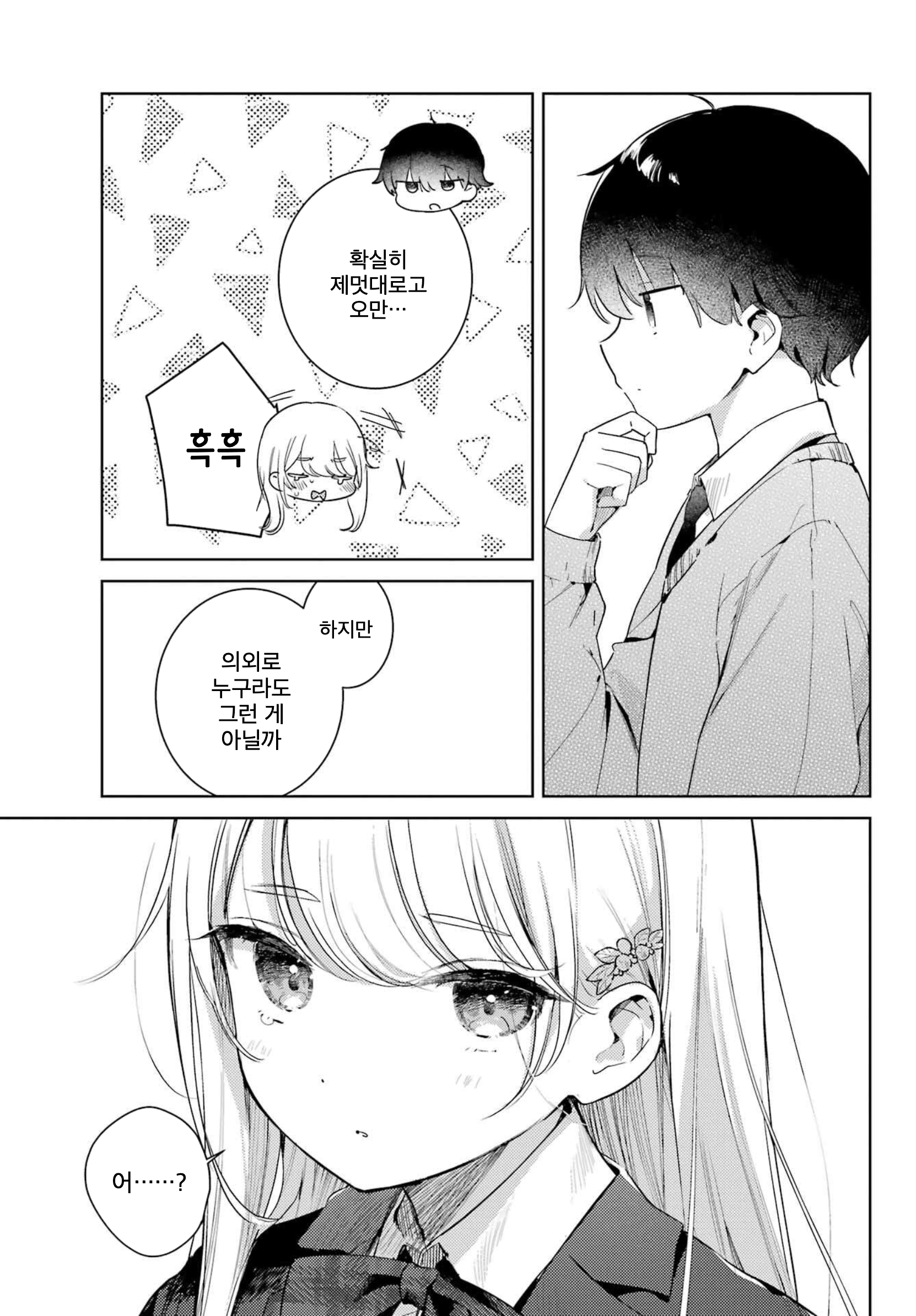 Moto Ojousama no Shomin Ochi Oneshot 第19页