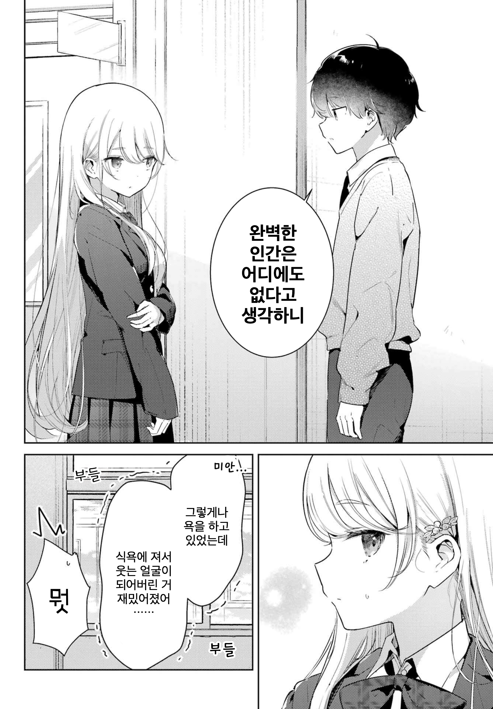 Moto Ojousama no Shomin Ochi Oneshot 第20页