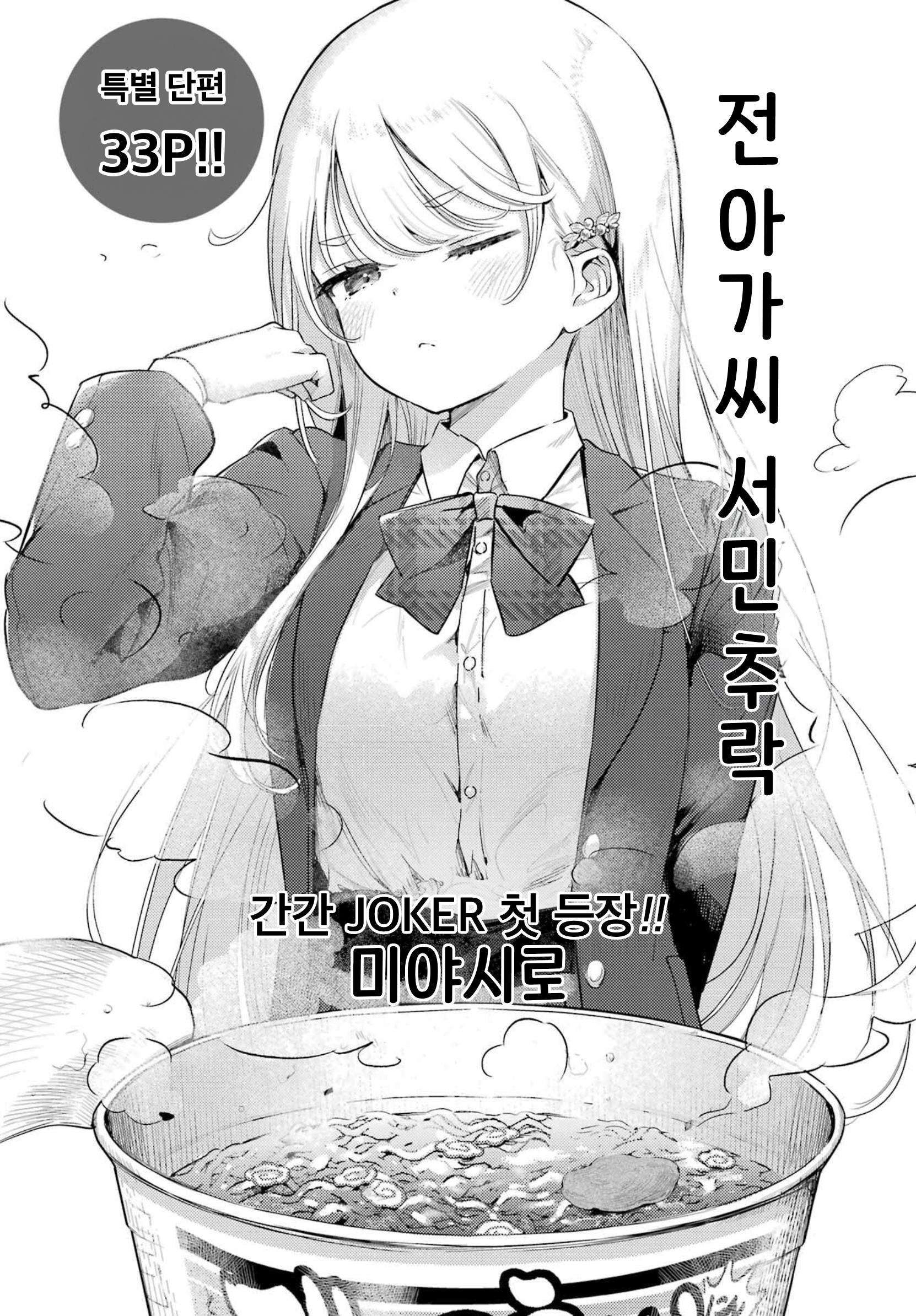 Moto Ojousama no Shomin Ochi 第3页