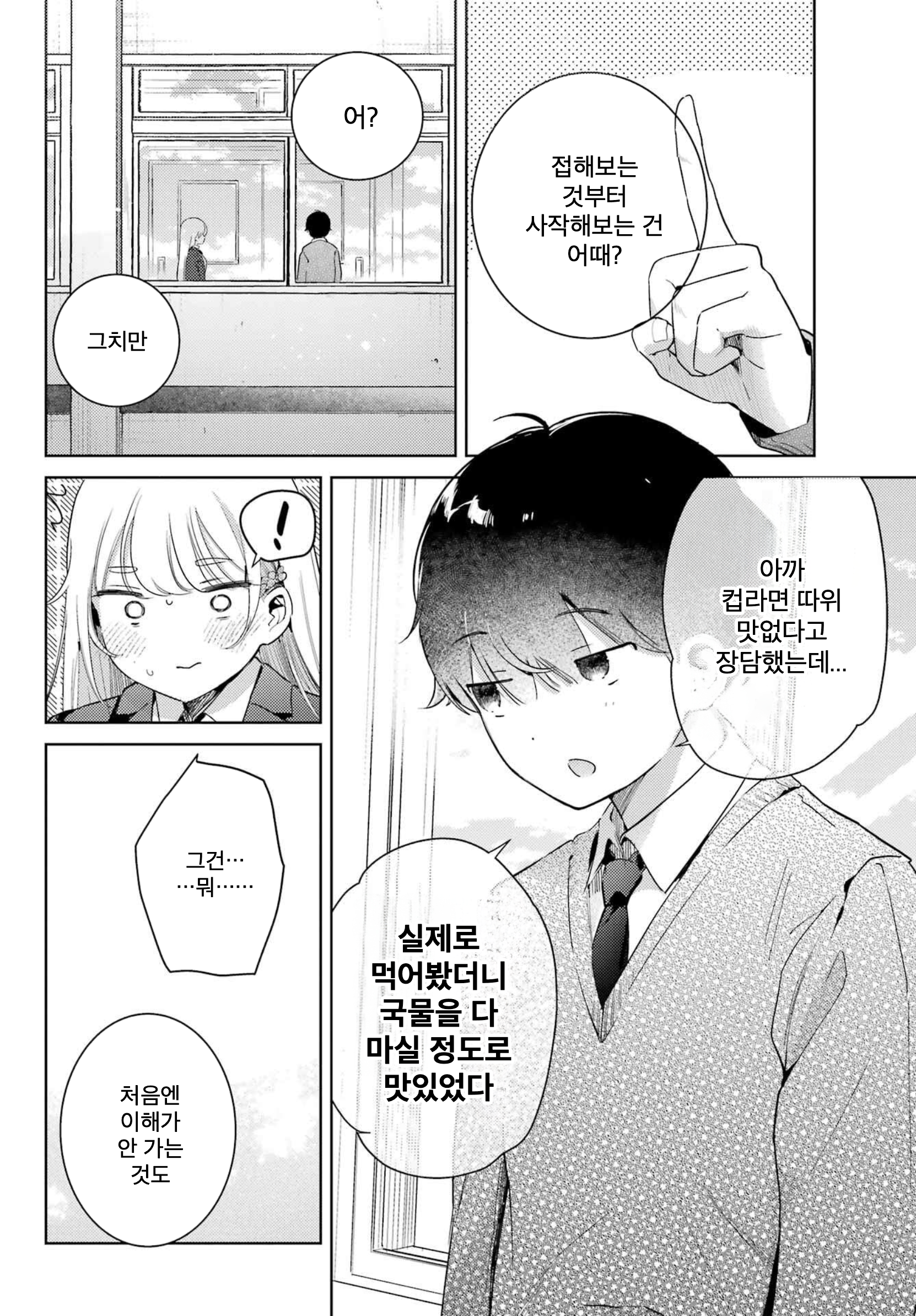 Moto Ojousama no Shomin Ochi Oneshot 第22页