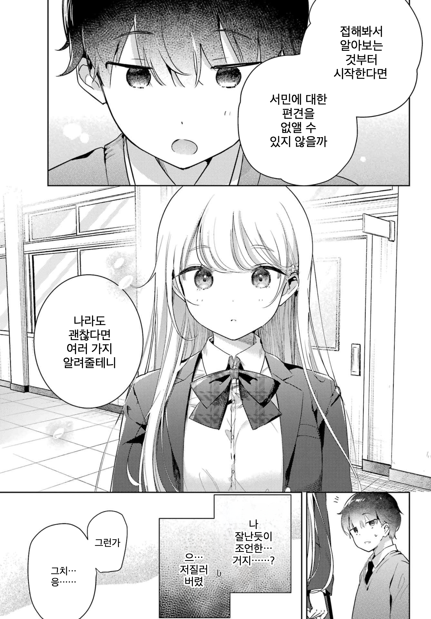 Moto Ojousama no Shomin Ochi Oneshot 第23页