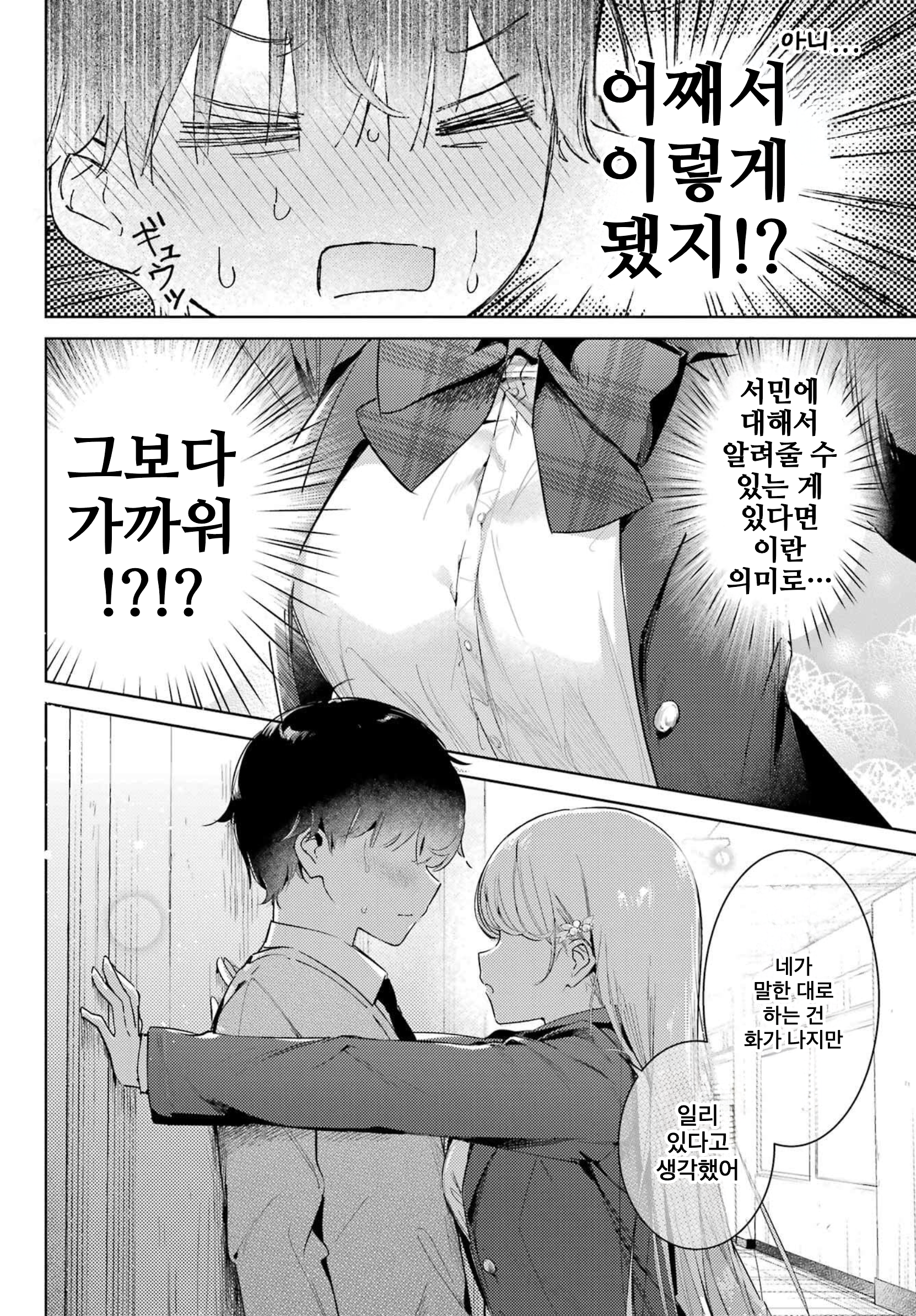 Moto Ojousama no Shomin Ochi Oneshot 第26页