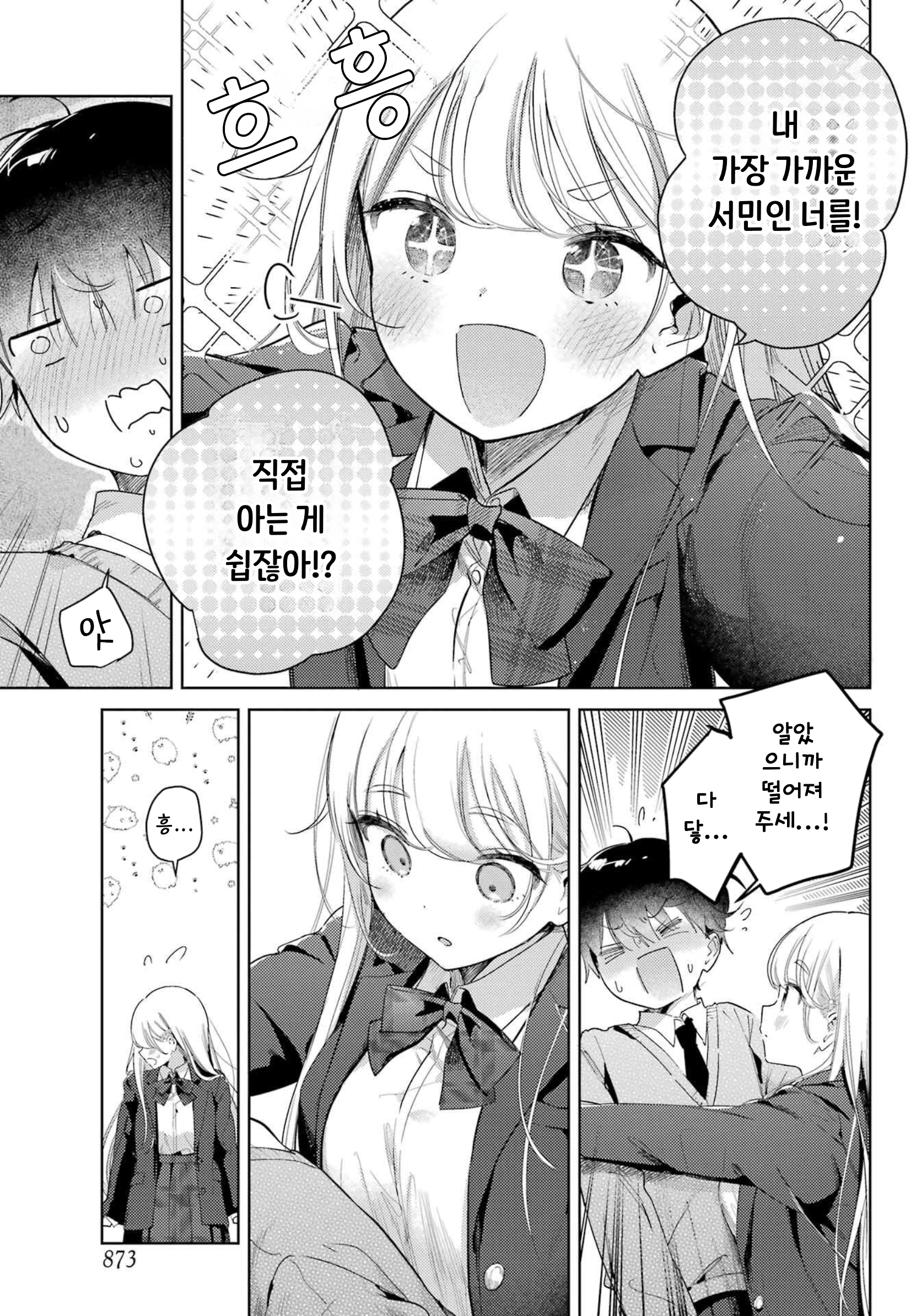 Moto Ojousama no Shomin Ochi Oneshot 第27页