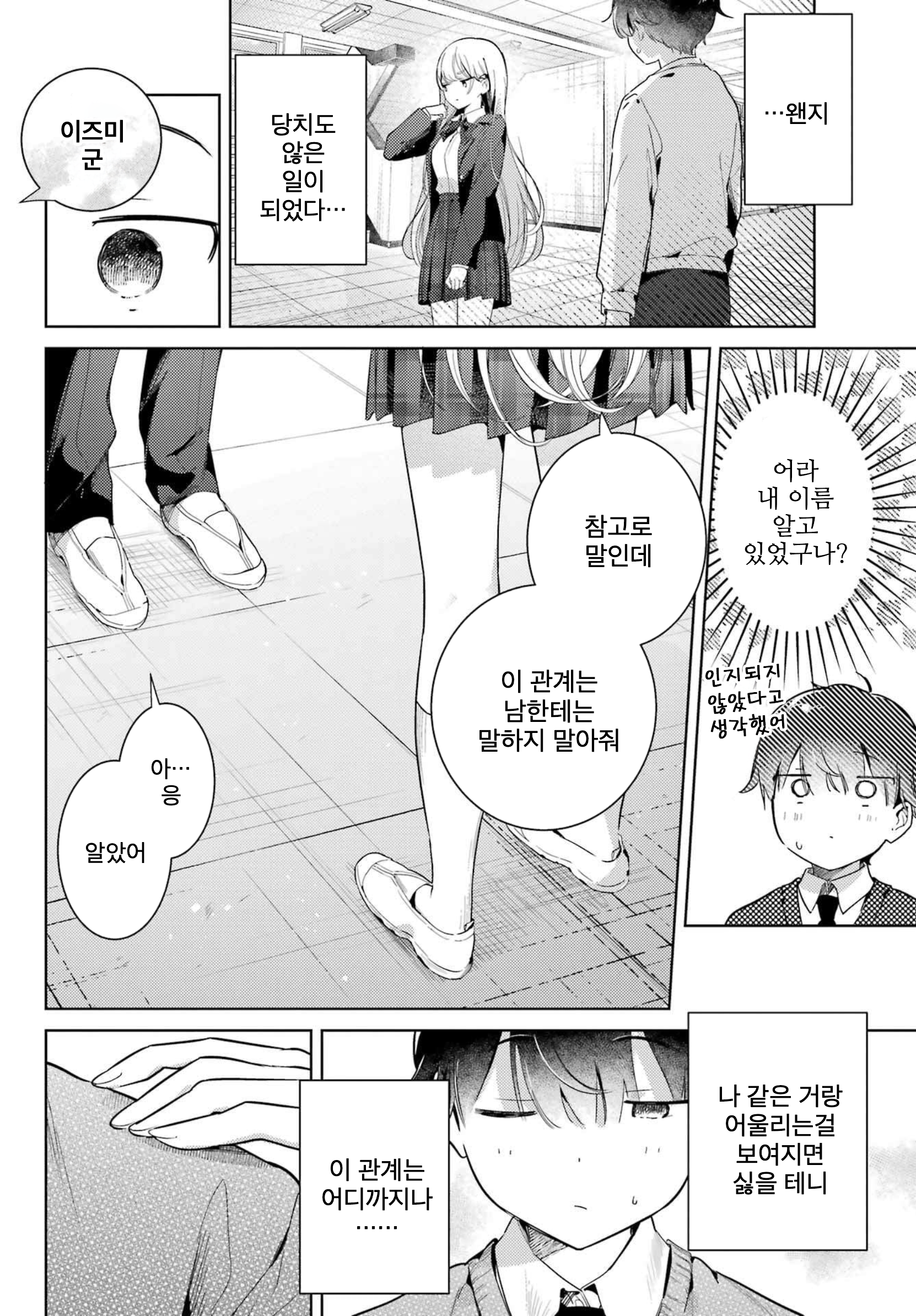 Moto Ojousama no Shomin Ochi Oneshot 第28页