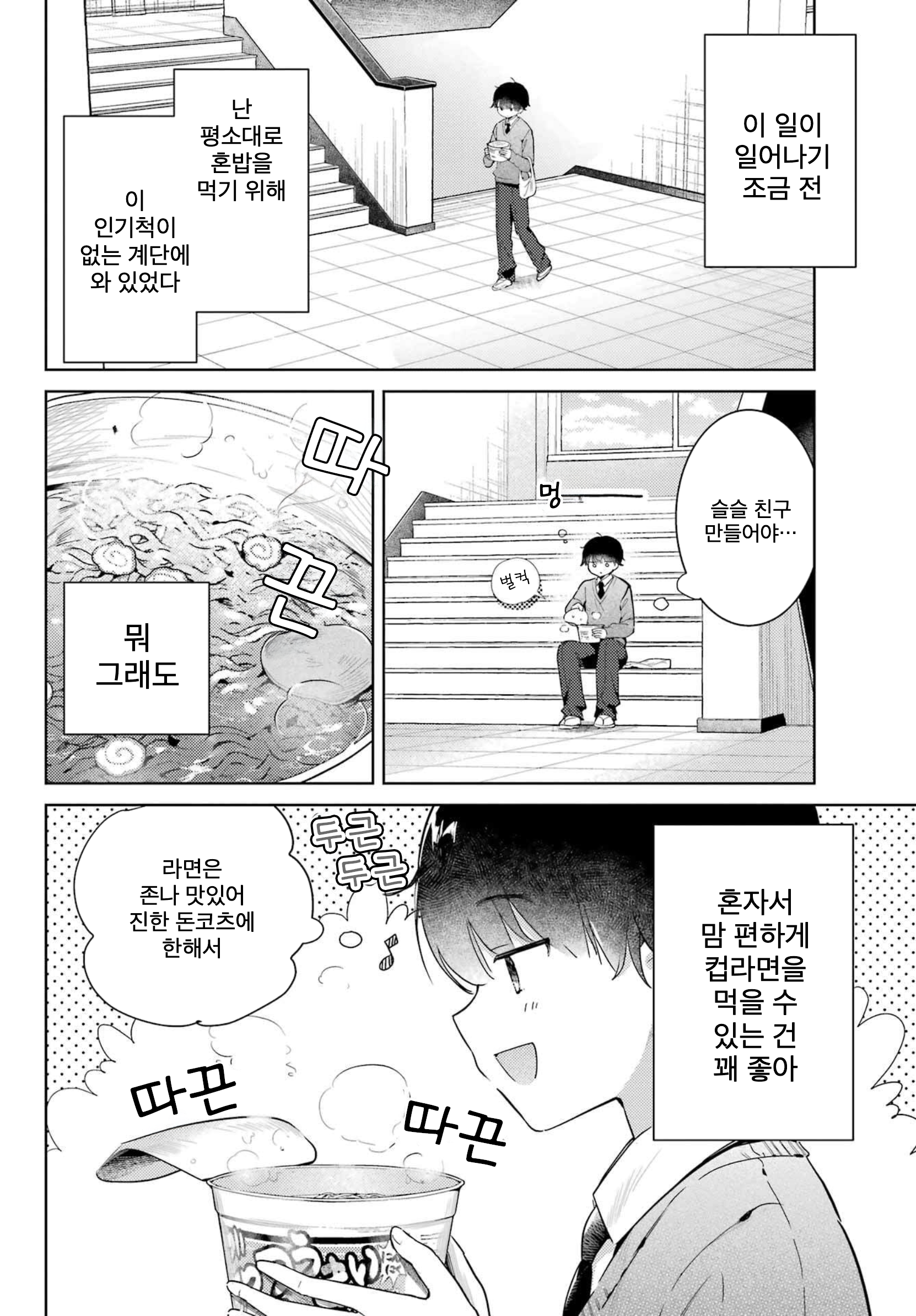 Moto Ojousama no Shomin Ochi 第4页