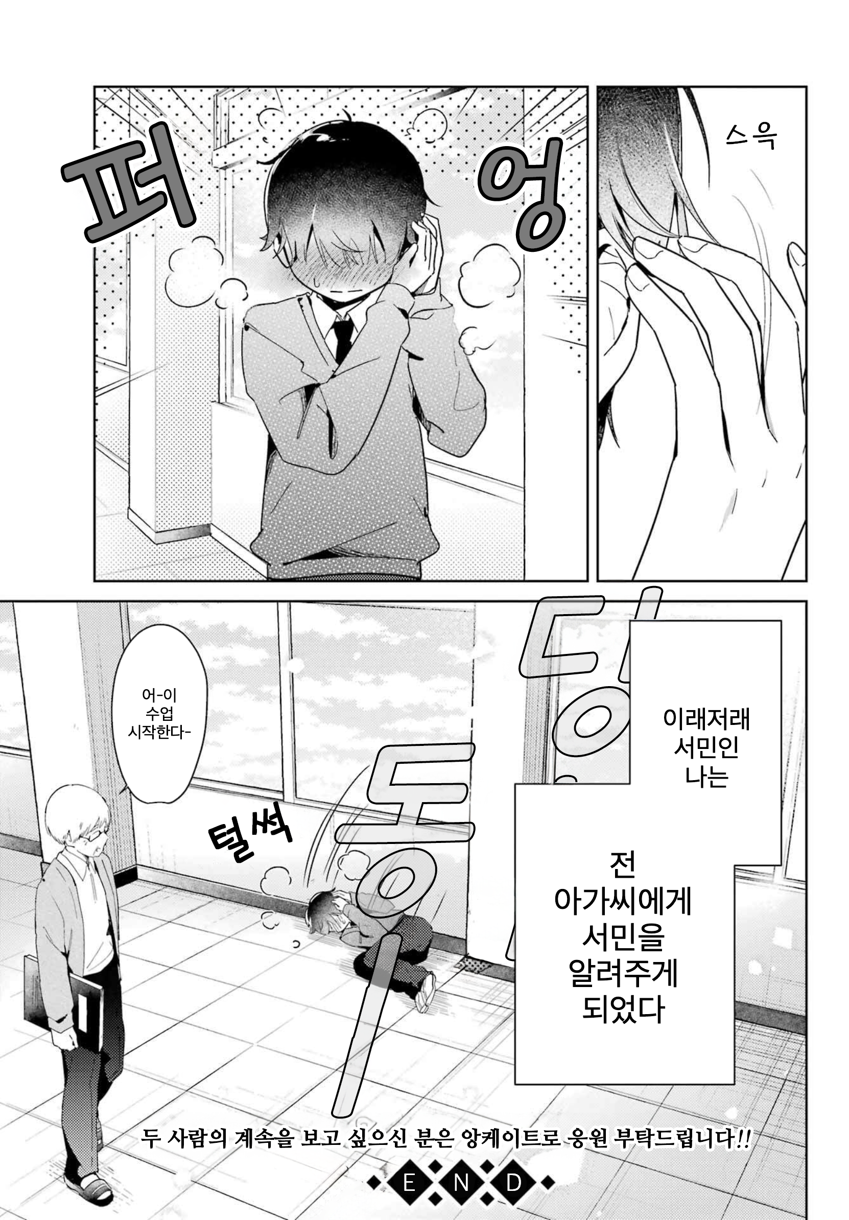 Moto Ojousama no Shomin Ochi Oneshot 第33页