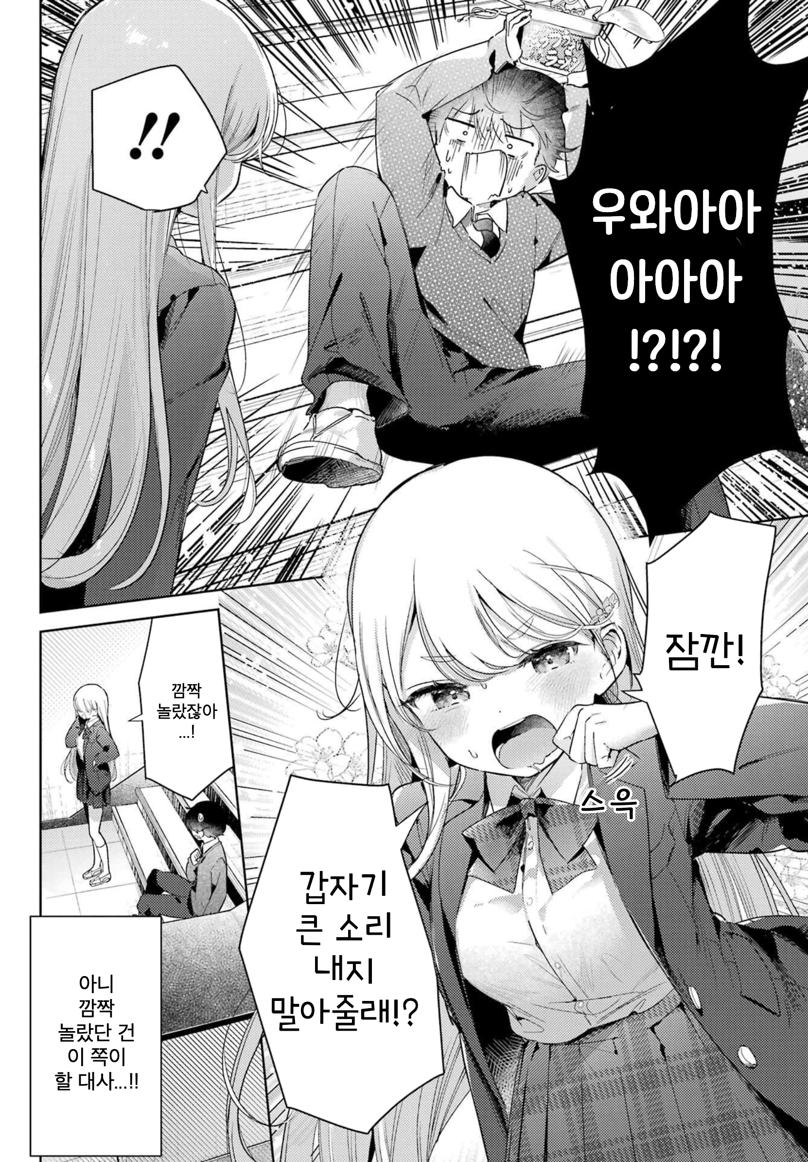 Moto Ojousama no Shomin Ochi 第6页