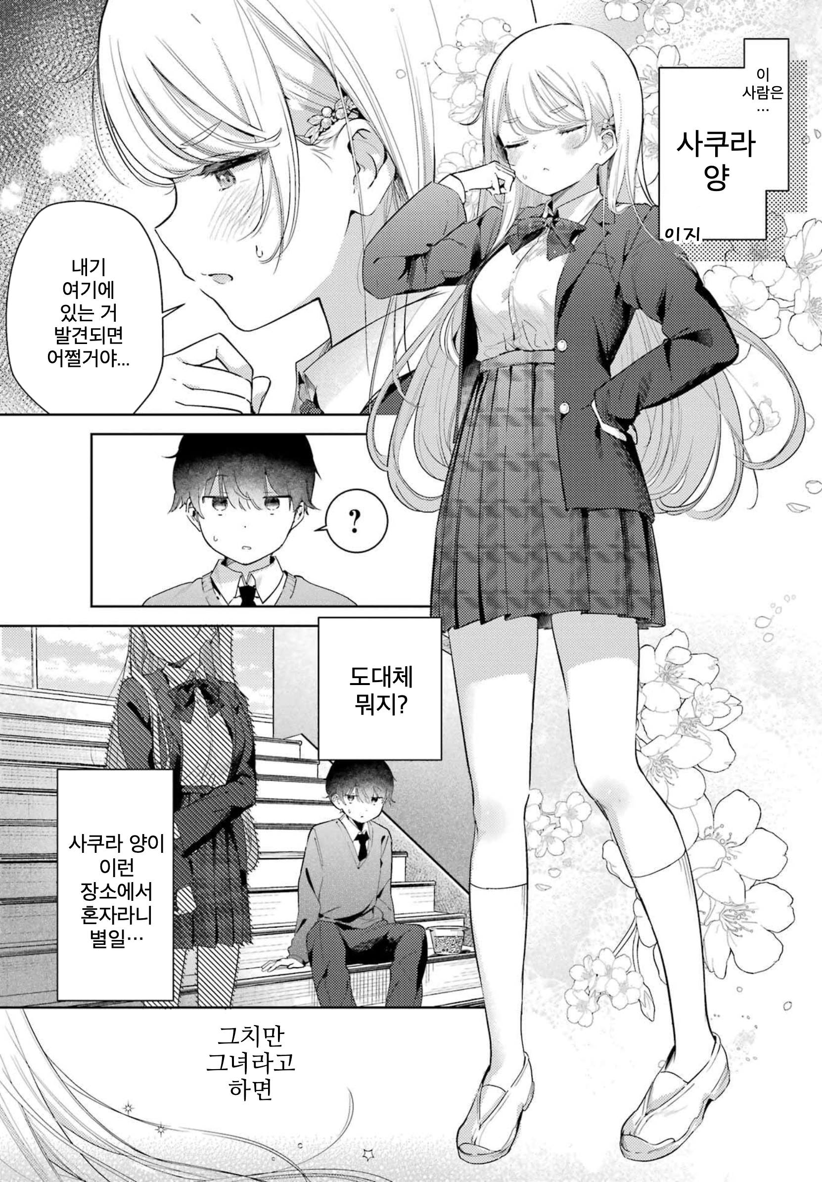 Moto Ojousama no Shomin Ochi 第7页
