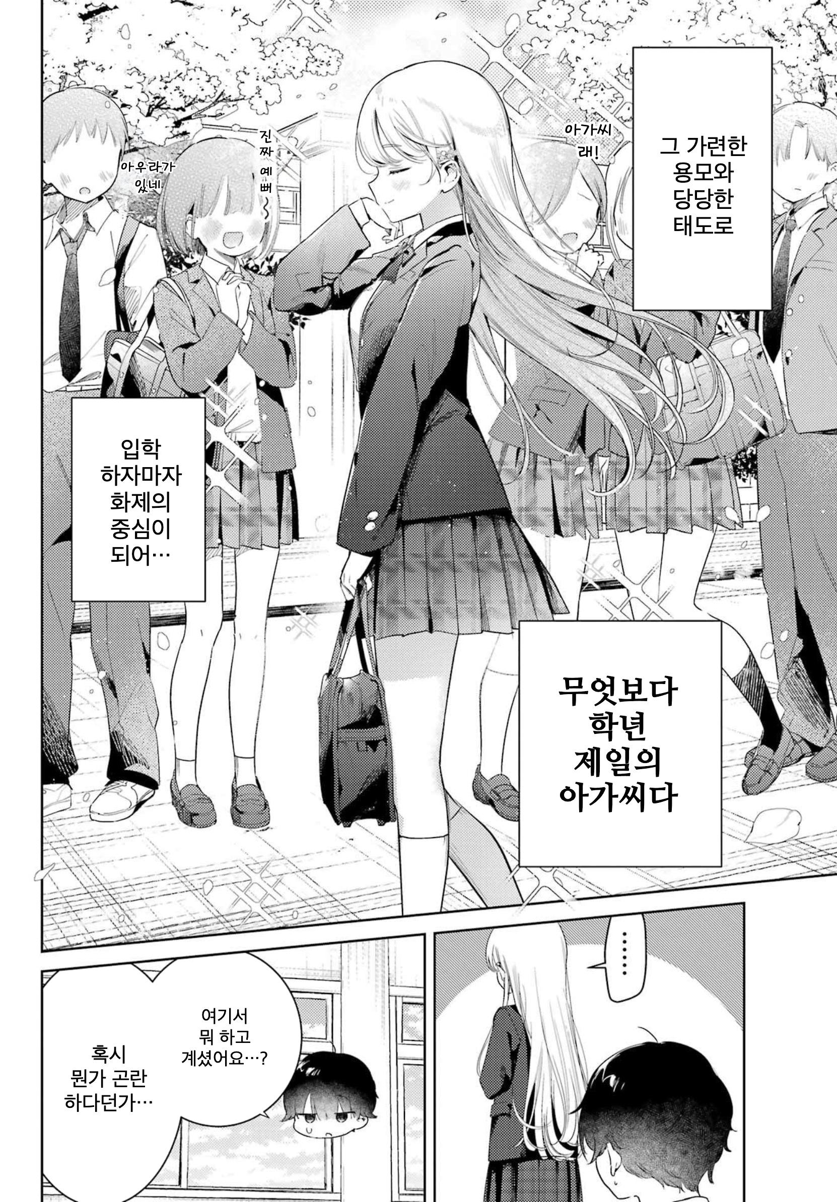Moto Ojousama no Shomin Ochi 第8页