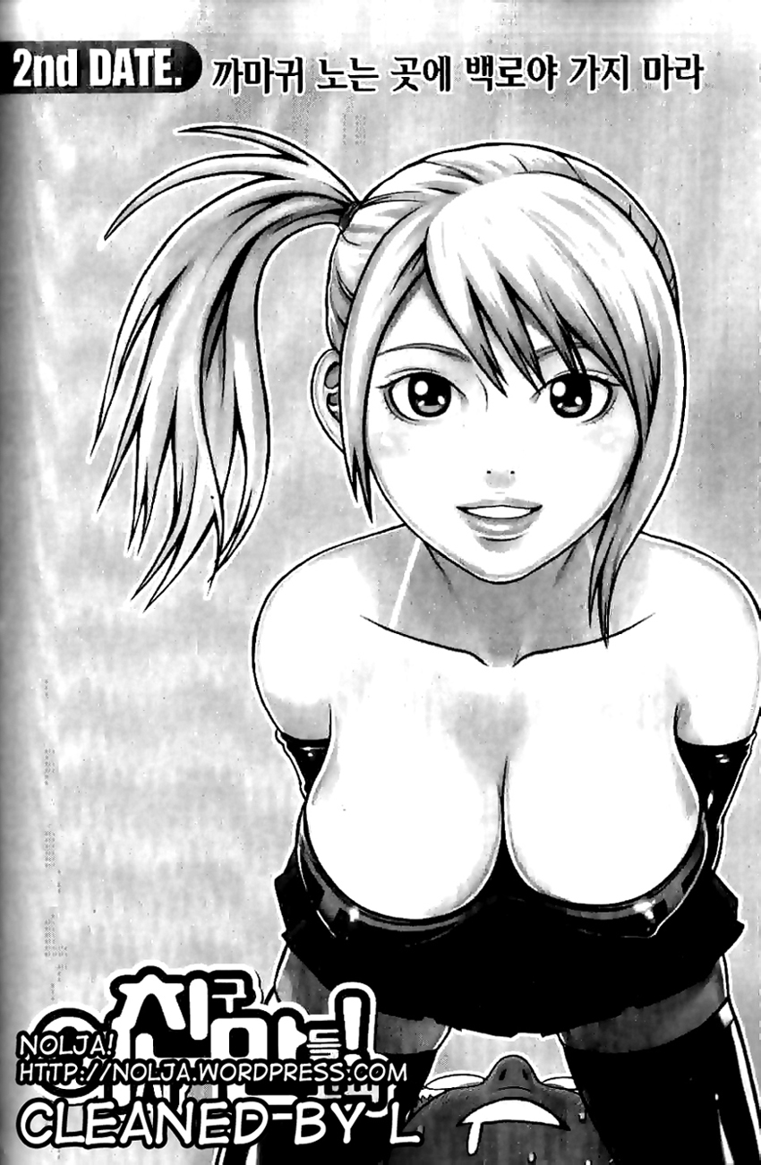 Need a Girl Vol. 1 Ch. 2 第1页