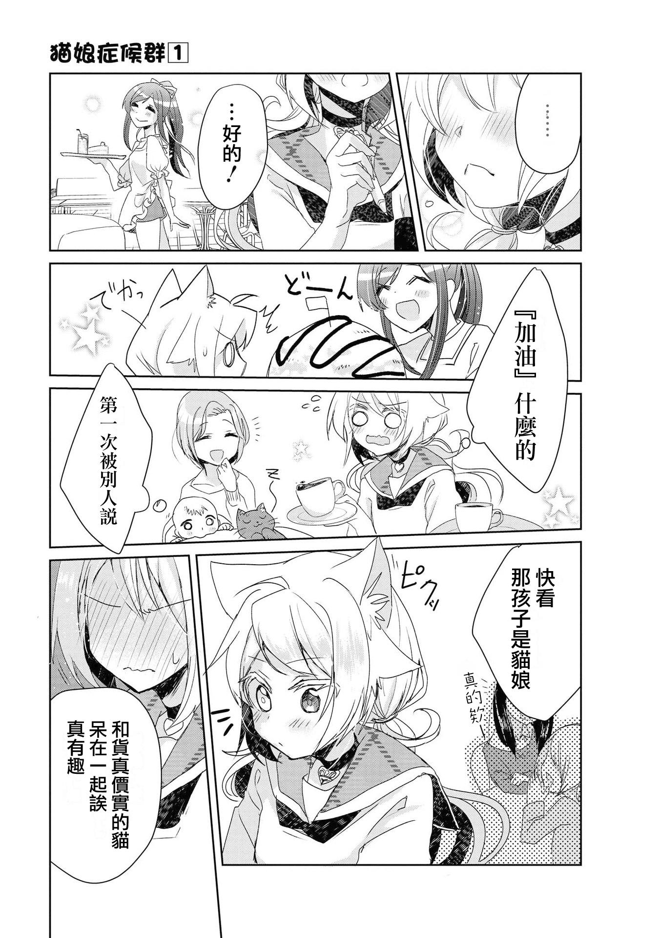 Catulus Syndrome Vol. 1 Ch. 2 第11页