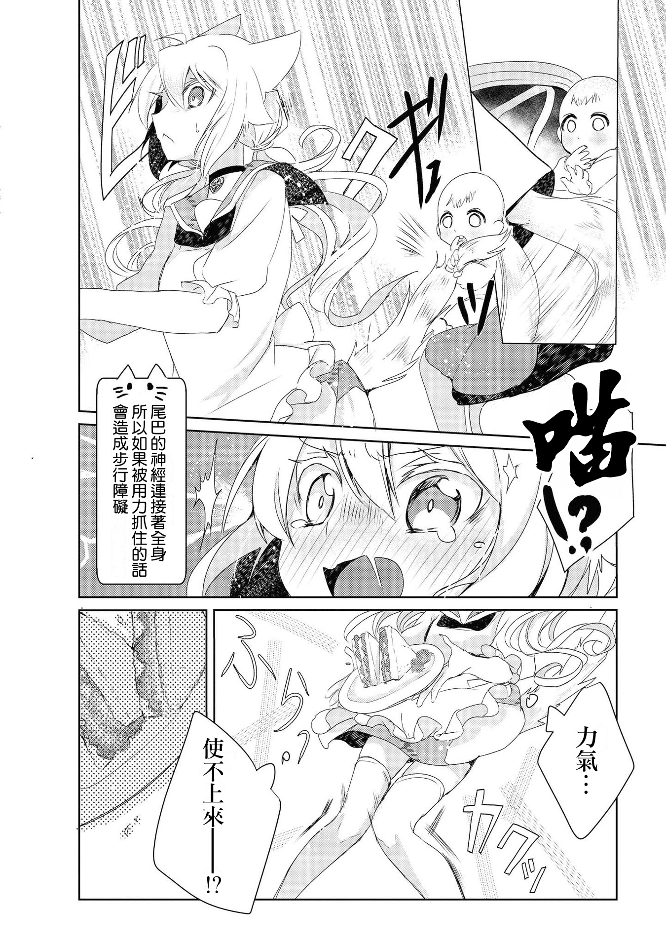 Catulus Syndrome Vol. 1 Ch. 2 第12页