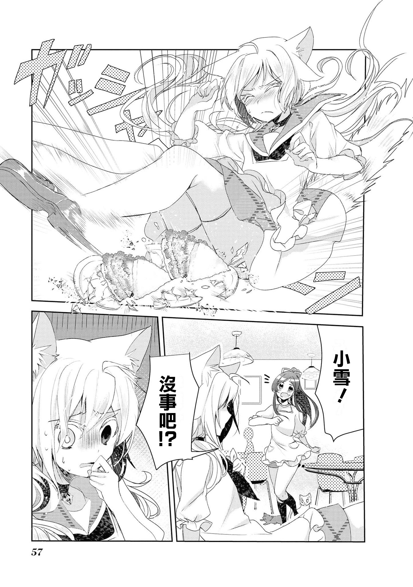 Catulus Syndrome Vol. 1 Ch. 2 第13页