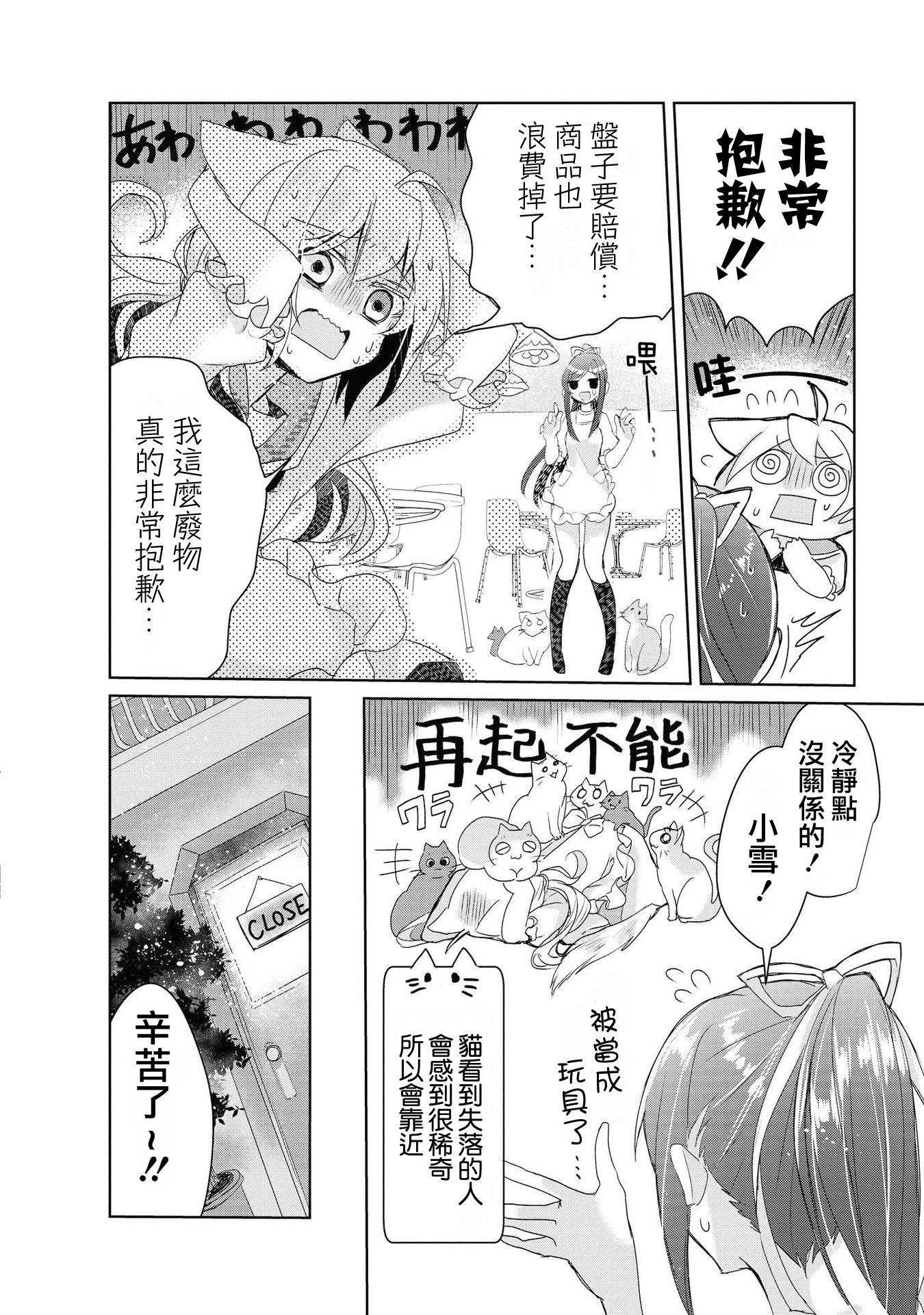 Catulus Syndrome Vol. 1 Ch. 2 第14页