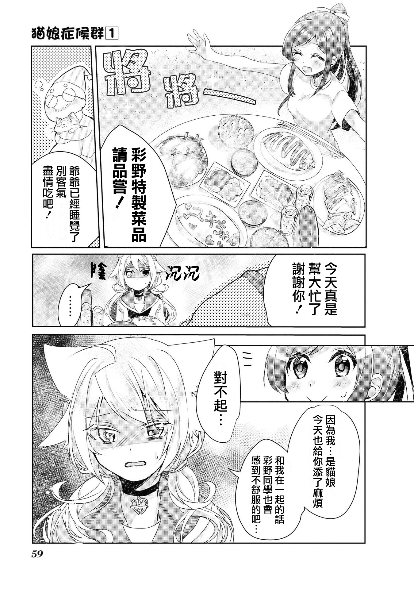 Catulus Syndrome Vol. 1 Ch. 2 第15页