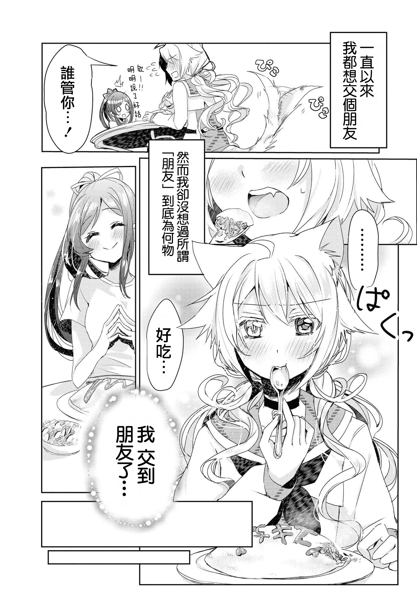 Catulus Syndrome Vol. 1 Ch. 2 第18页