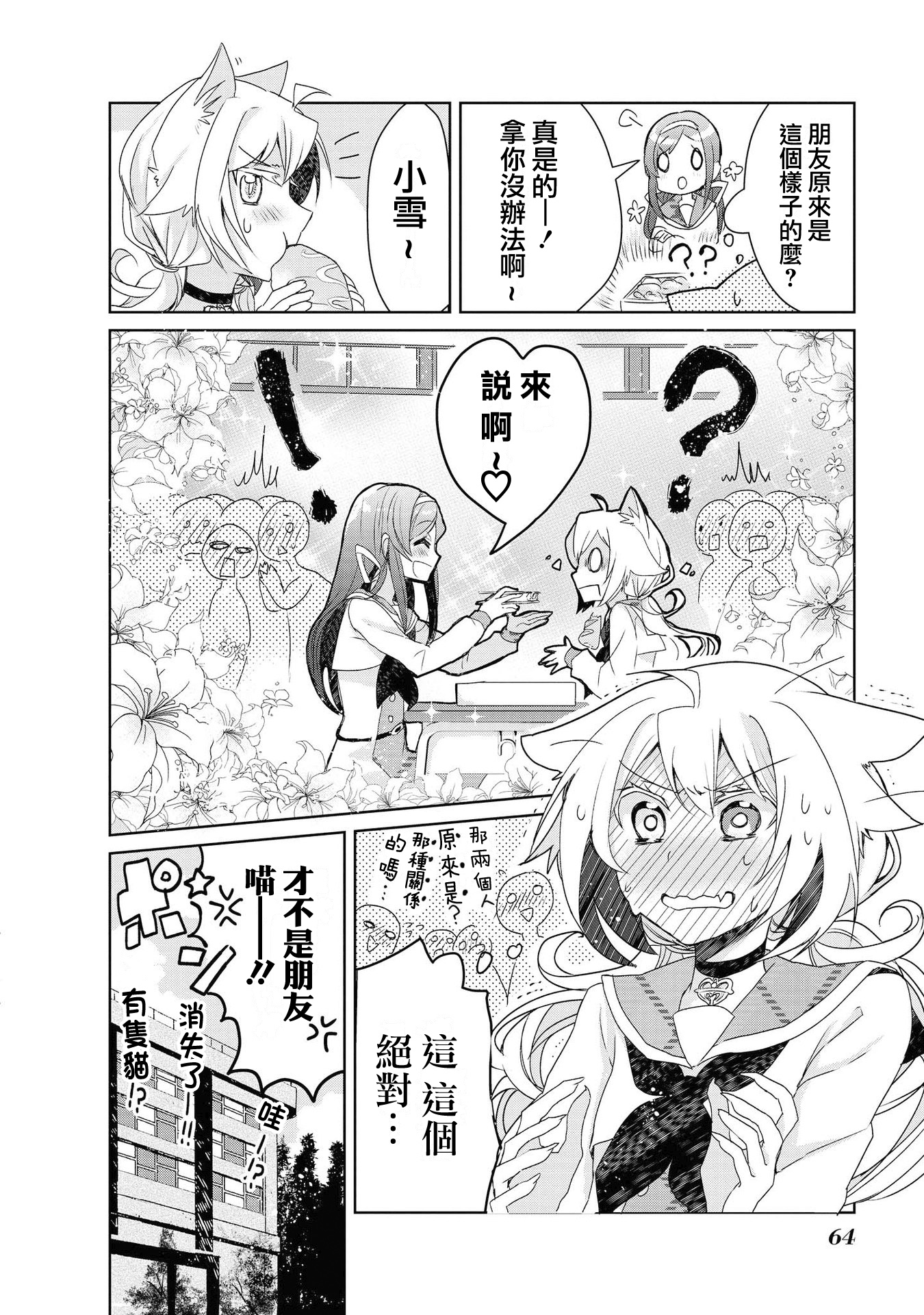 Catulus Syndrome Vol. 1 Ch. 2 第20页