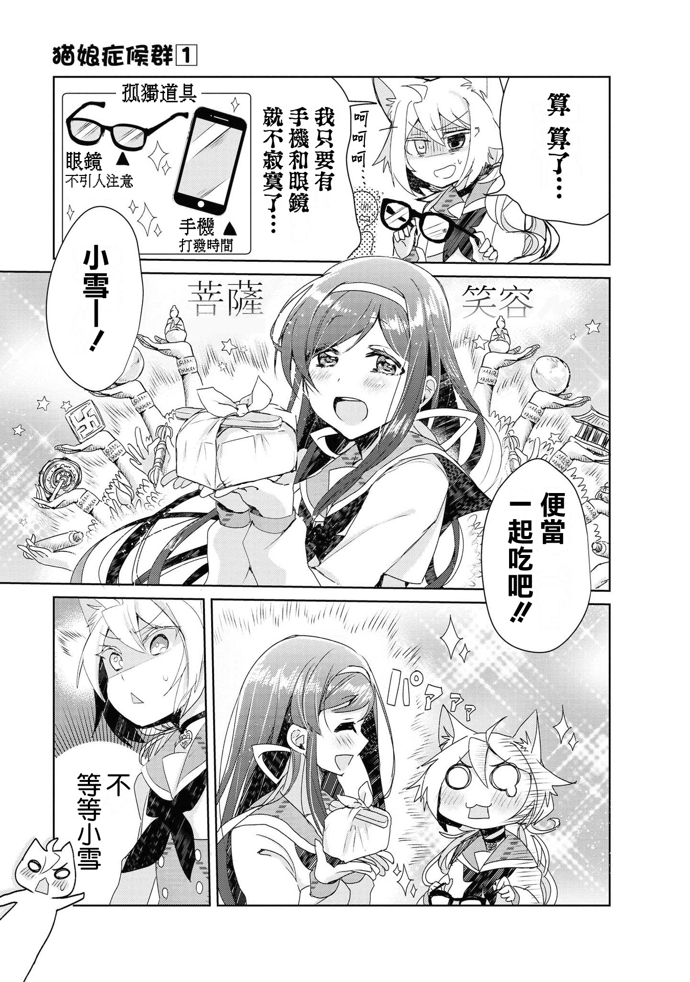 Catulus Syndrome Vol. 1 Ch. 2 第3页