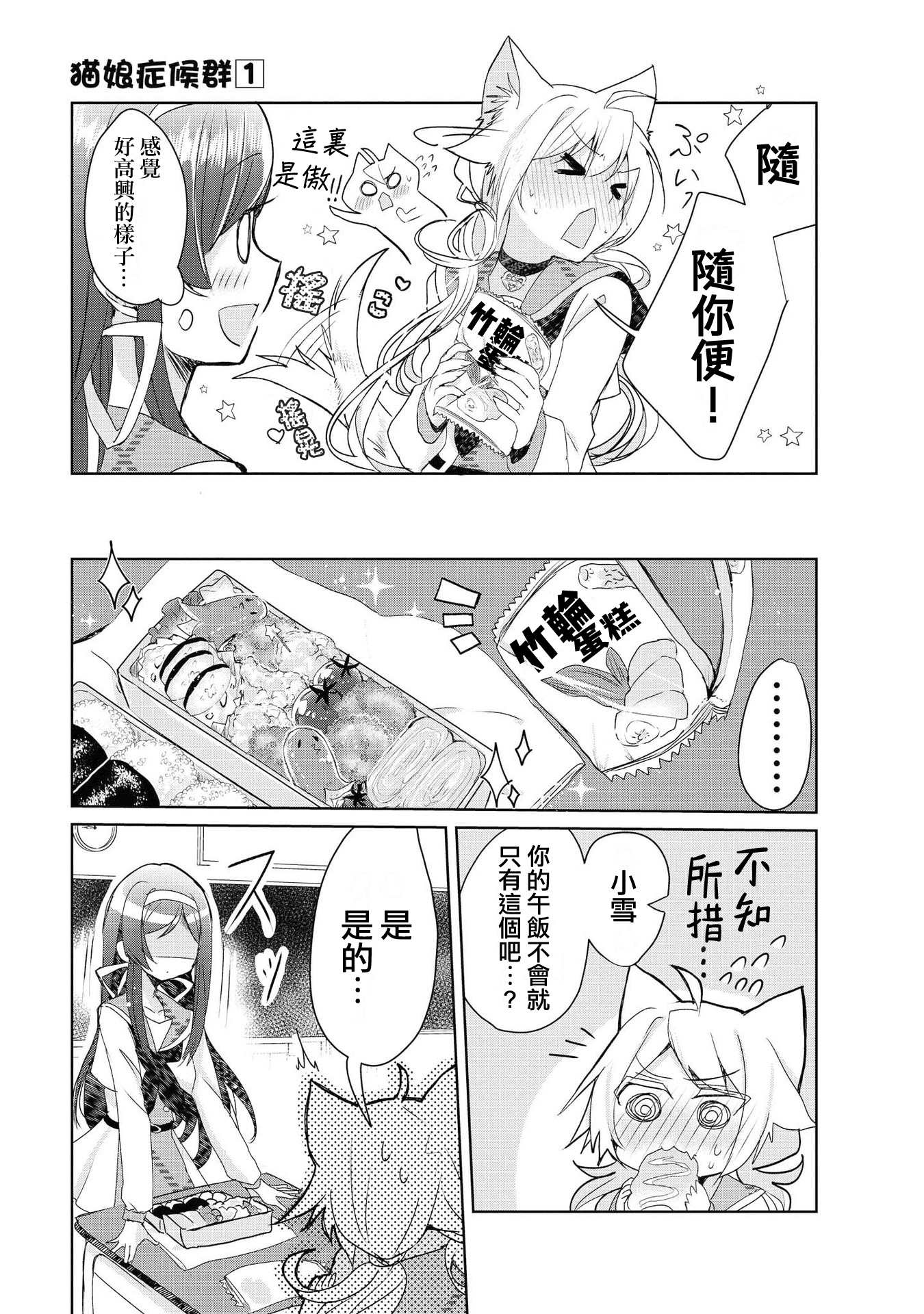 Catulus Syndrome Vol. 1 Ch. 2 第5页