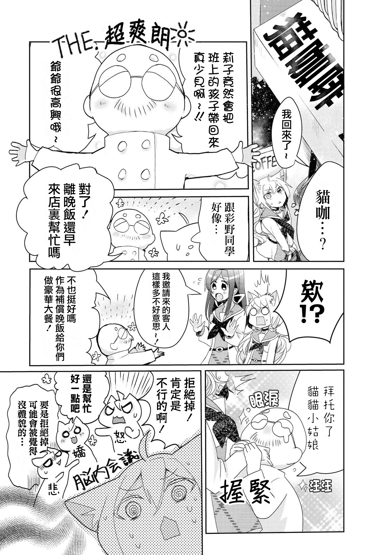 Catulus Syndrome Vol. 1 Ch. 2 第7页