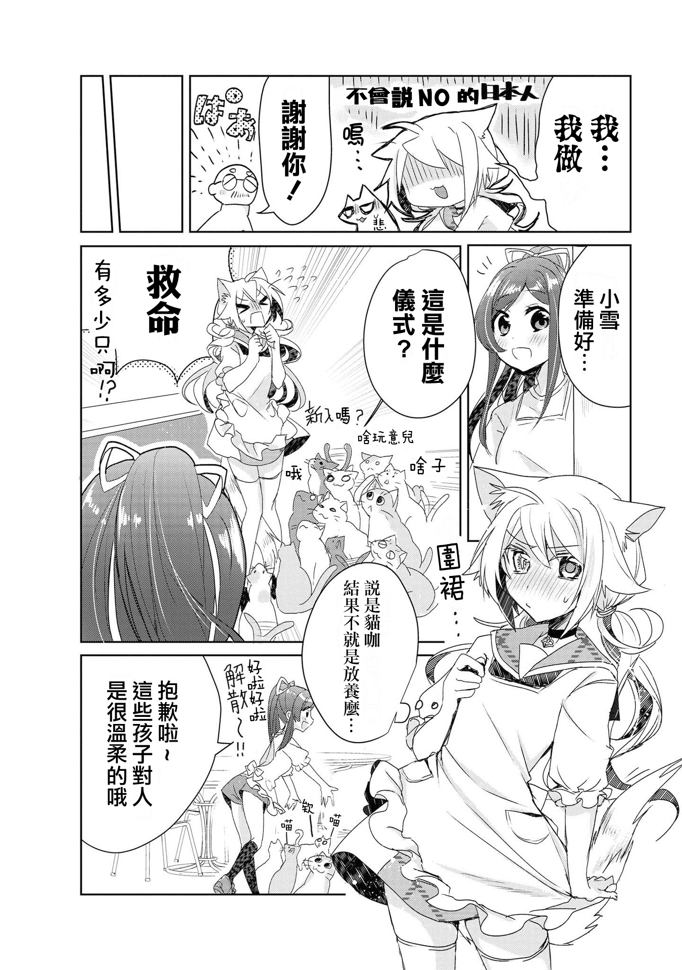 Catulus Syndrome Vol. 1 Ch. 2 第8页