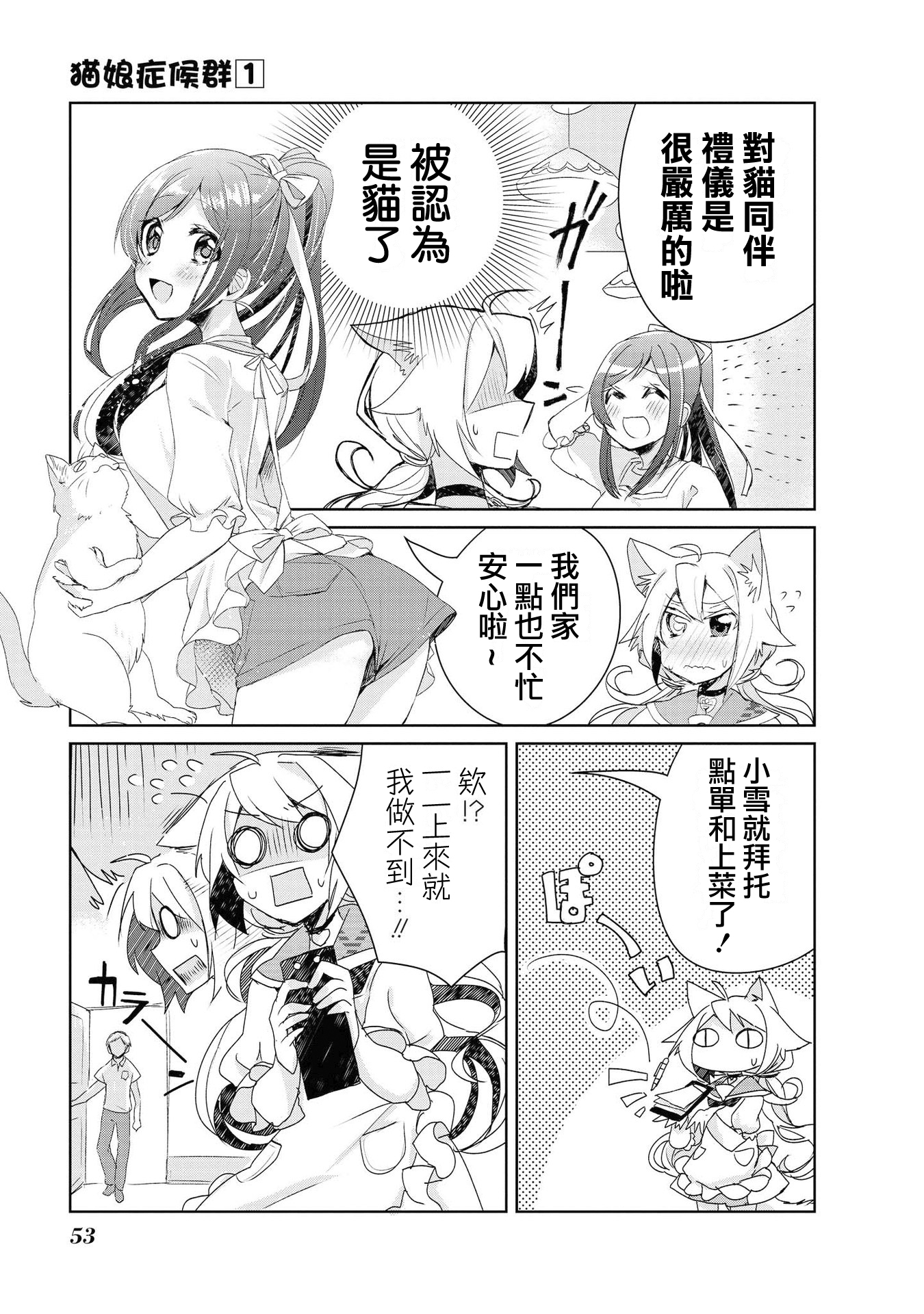 Catulus Syndrome Vol. 1 Ch. 2 第9页