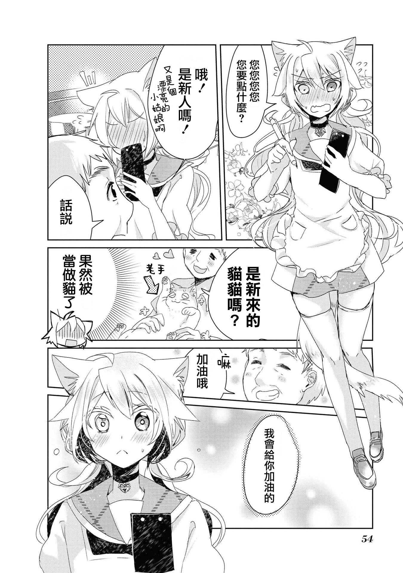 Catulus Syndrome Vol. 1 Ch. 2 第10页