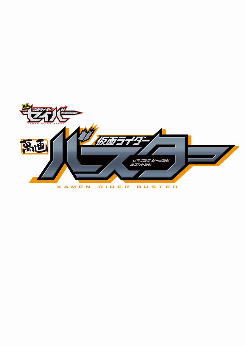 Kamen Rider Buster Vol. 1 Ch. 1 第3页