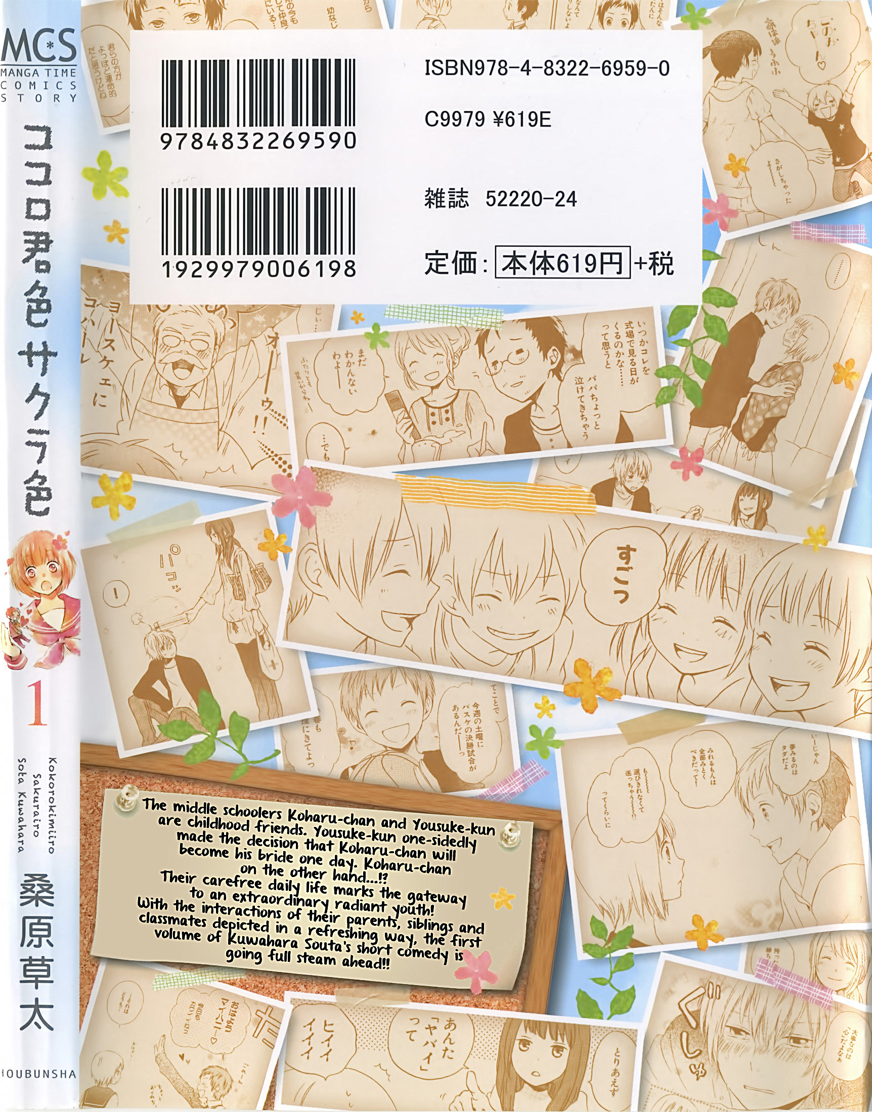 Kokoro Kimiiro Sakurairo 第3页