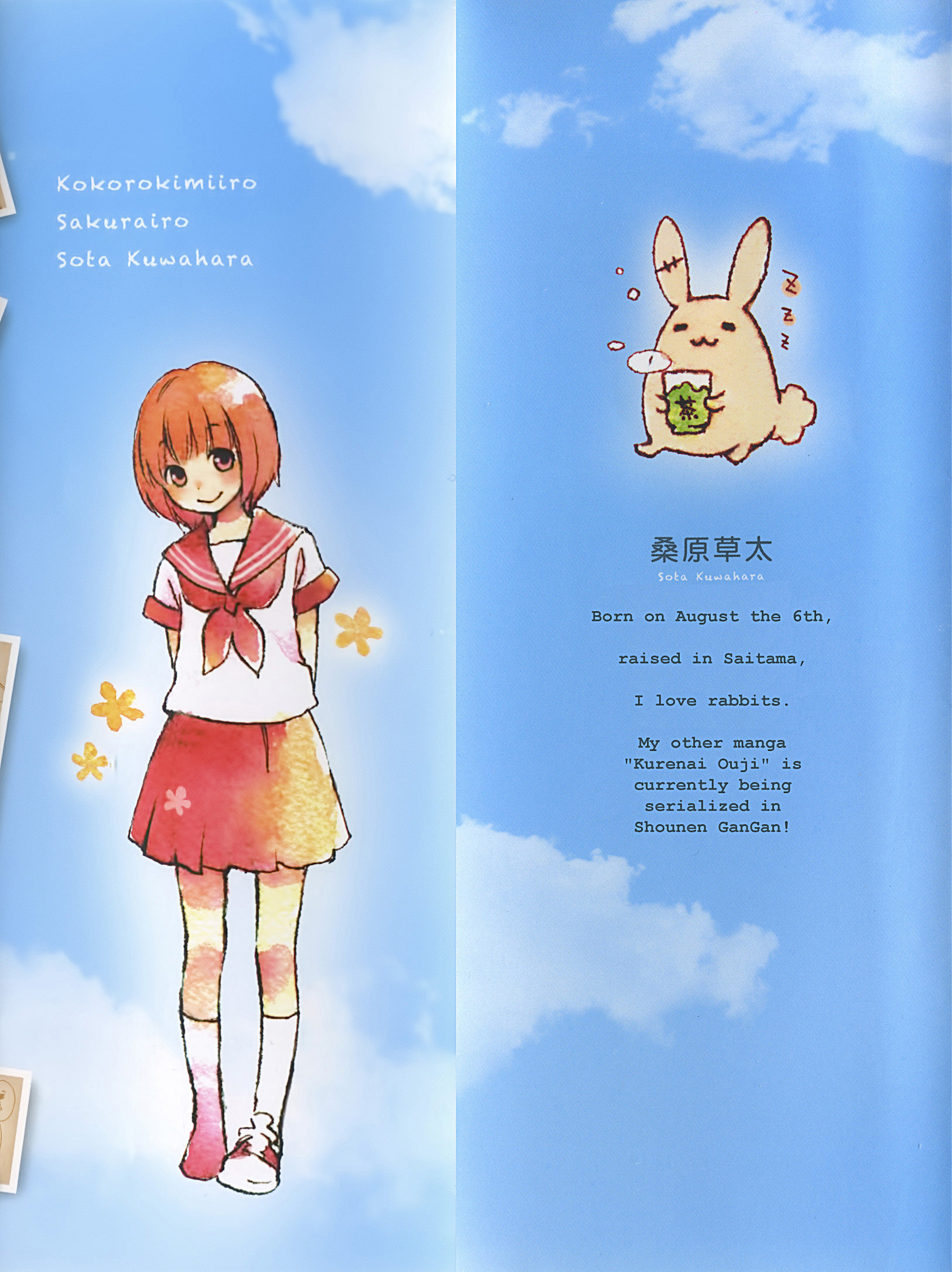 Kokoro Kimiiro Sakurairo 第4页