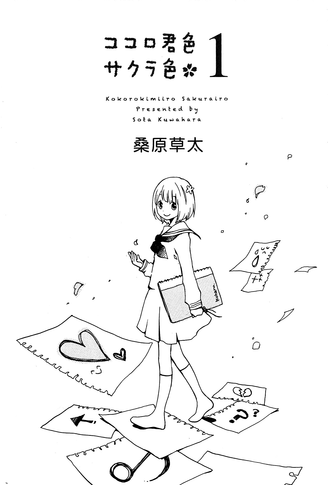 Kokoro Kimiiro Sakurairo 第7页
