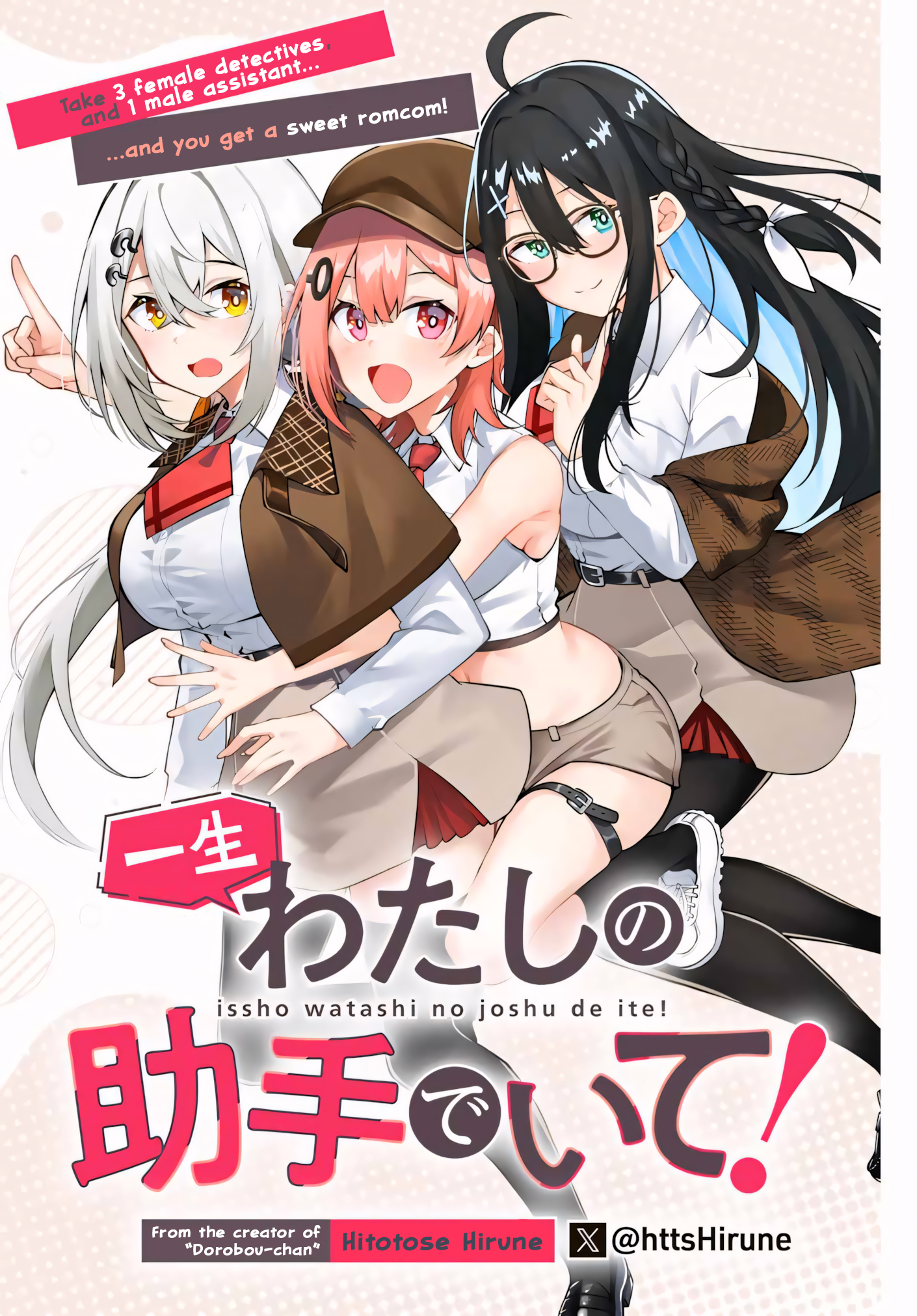 Isshou Watashi no Joshu de ite! Trợ Lý Của Thám Tử 第2页
