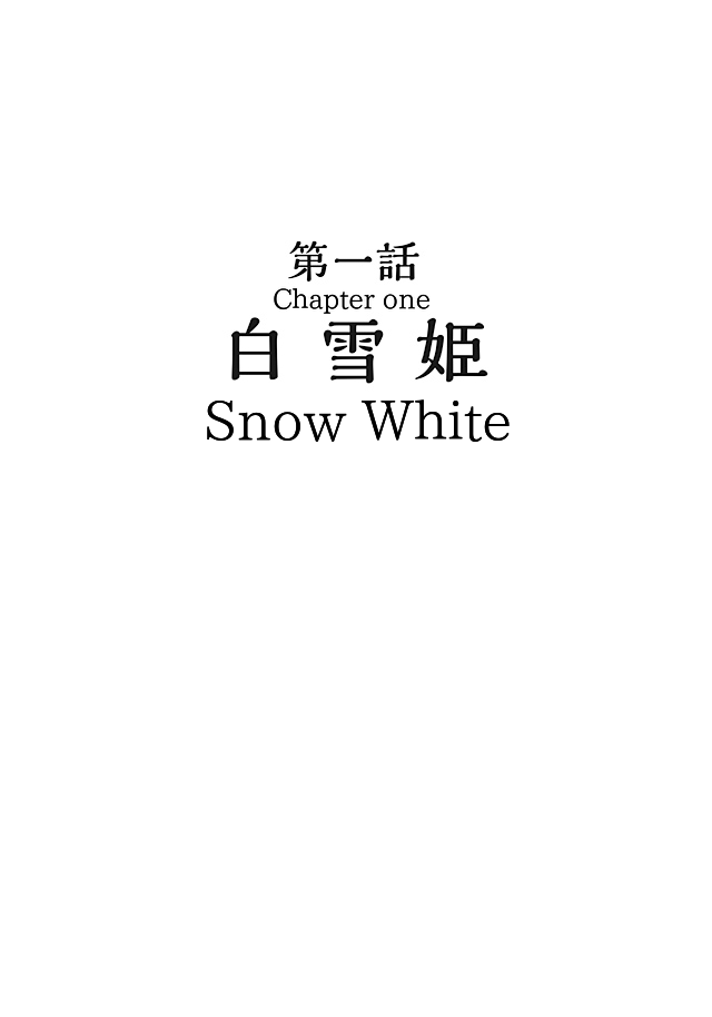 After Märchen Show white (白雪姫) 第26页