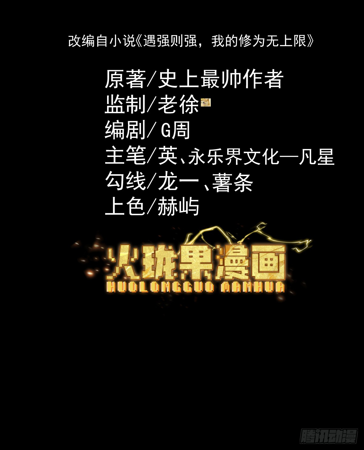 Strength Through Adversity, My Cultivation Knows No Limits 第2页