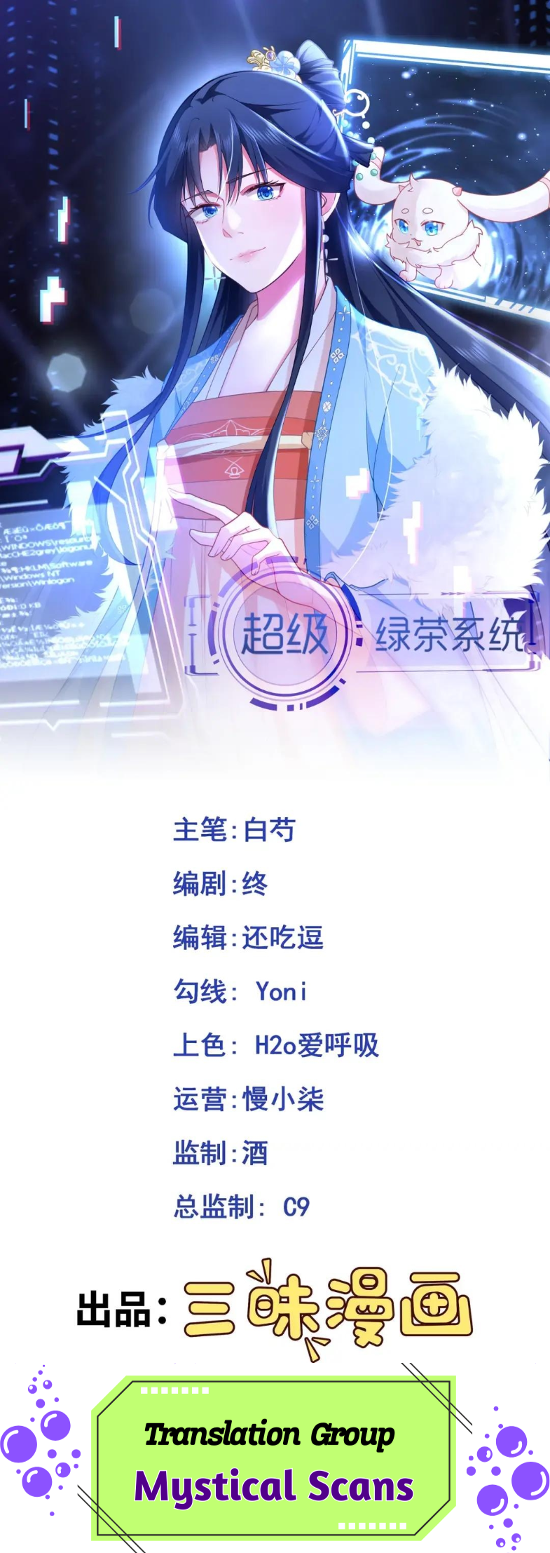 Super Green Tea System Ch. 2 第1页