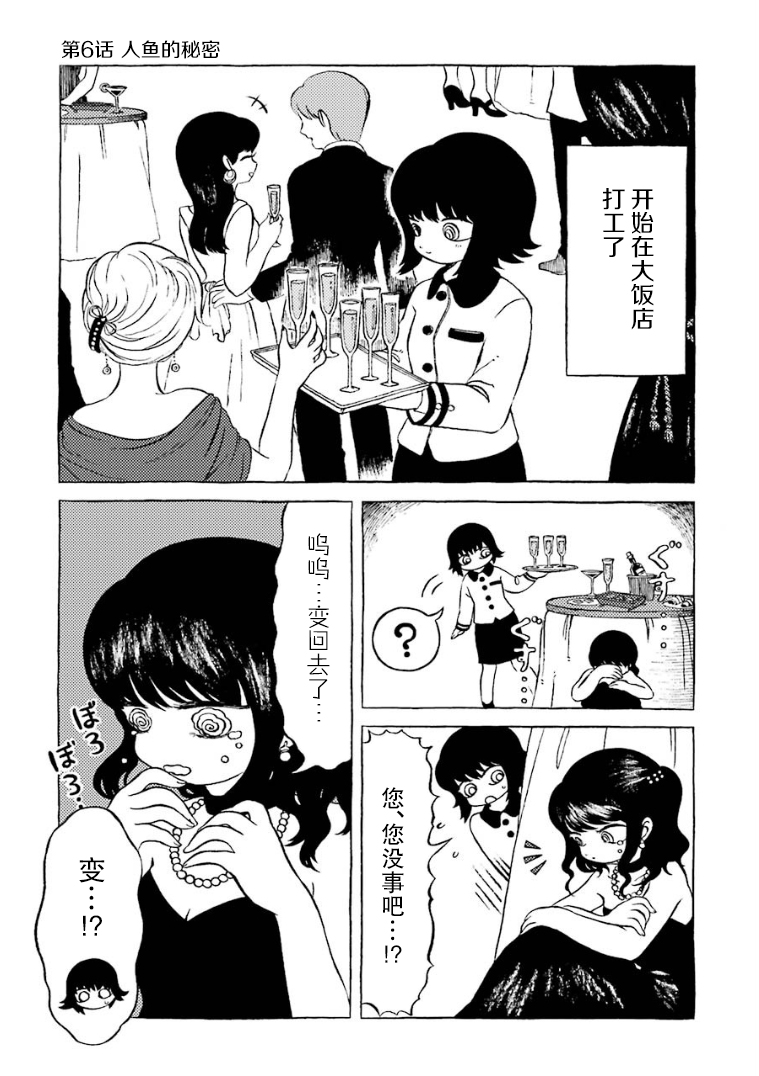Chotto Dake Henna Sekai de Arbeit 人鱼的秘密 第1页