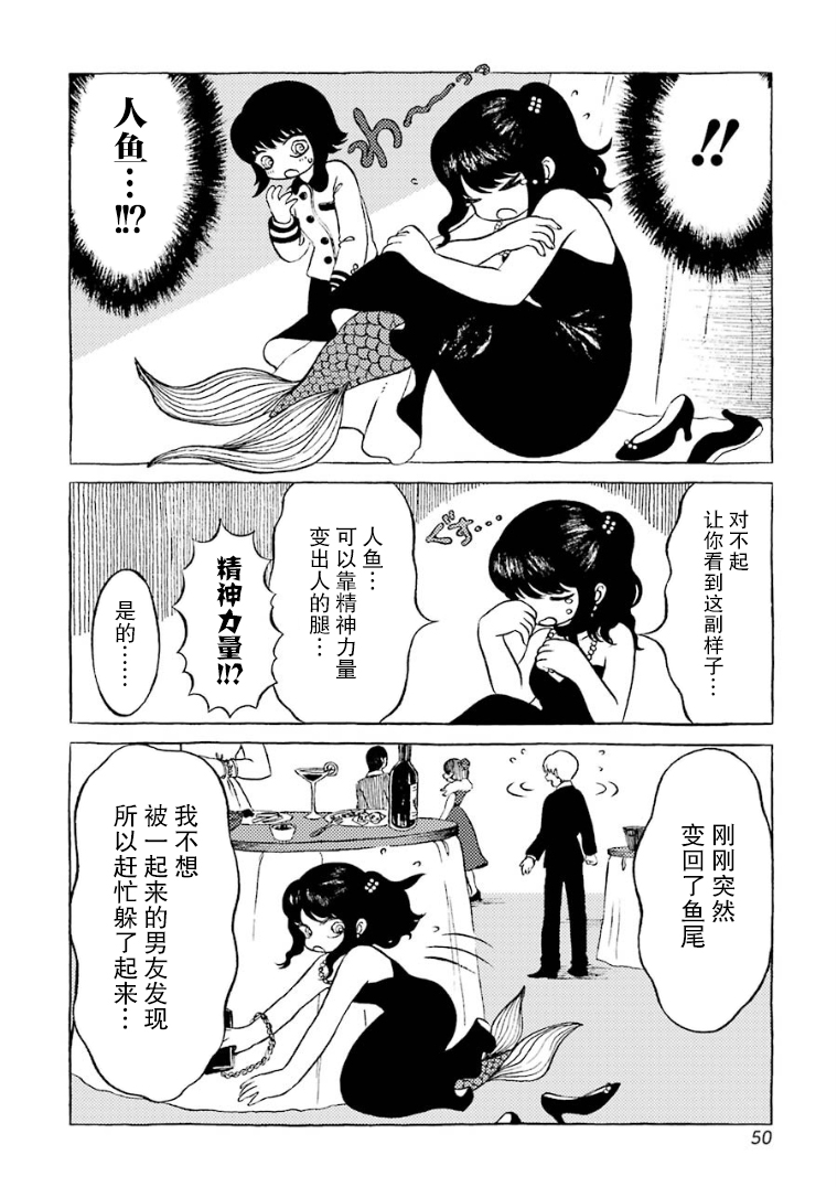 Chotto Dake Henna Sekai de Arbeit 人鱼的秘密 第2页