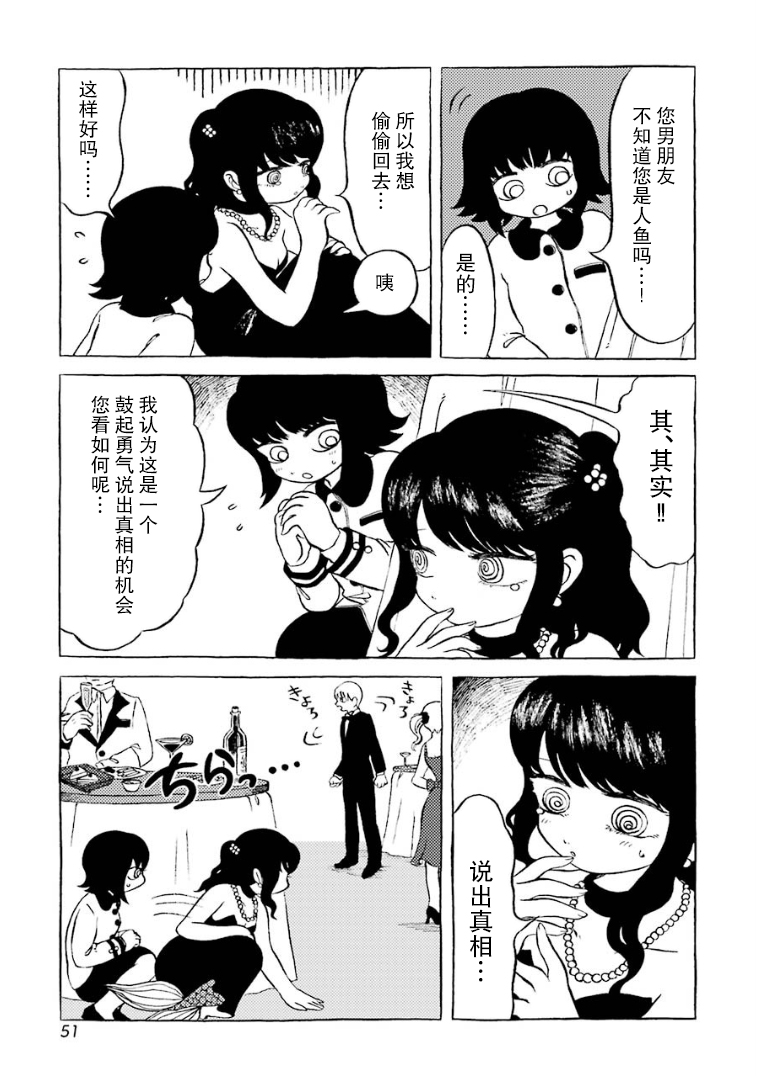 Chotto Dake Henna Sekai de Arbeit 人鱼的秘密 第3页