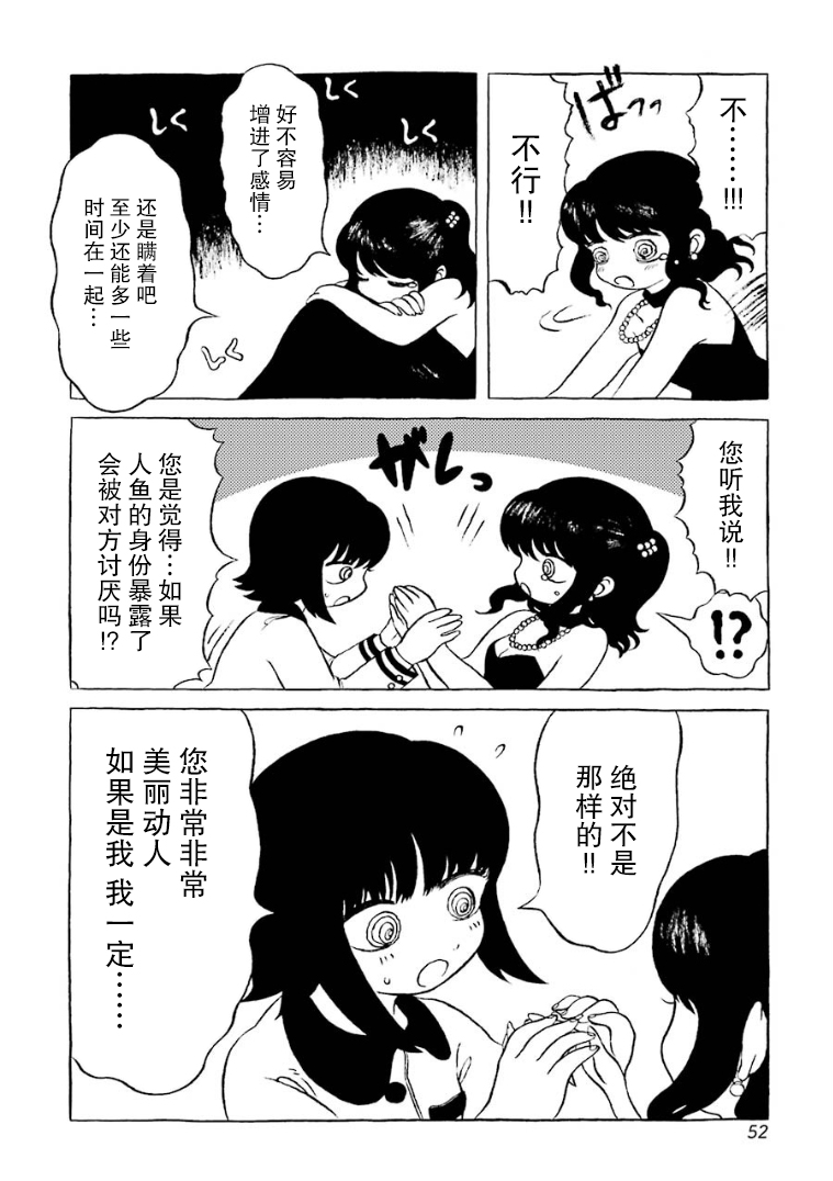 Chotto Dake Henna Sekai de Arbeit 人鱼的秘密 第4页