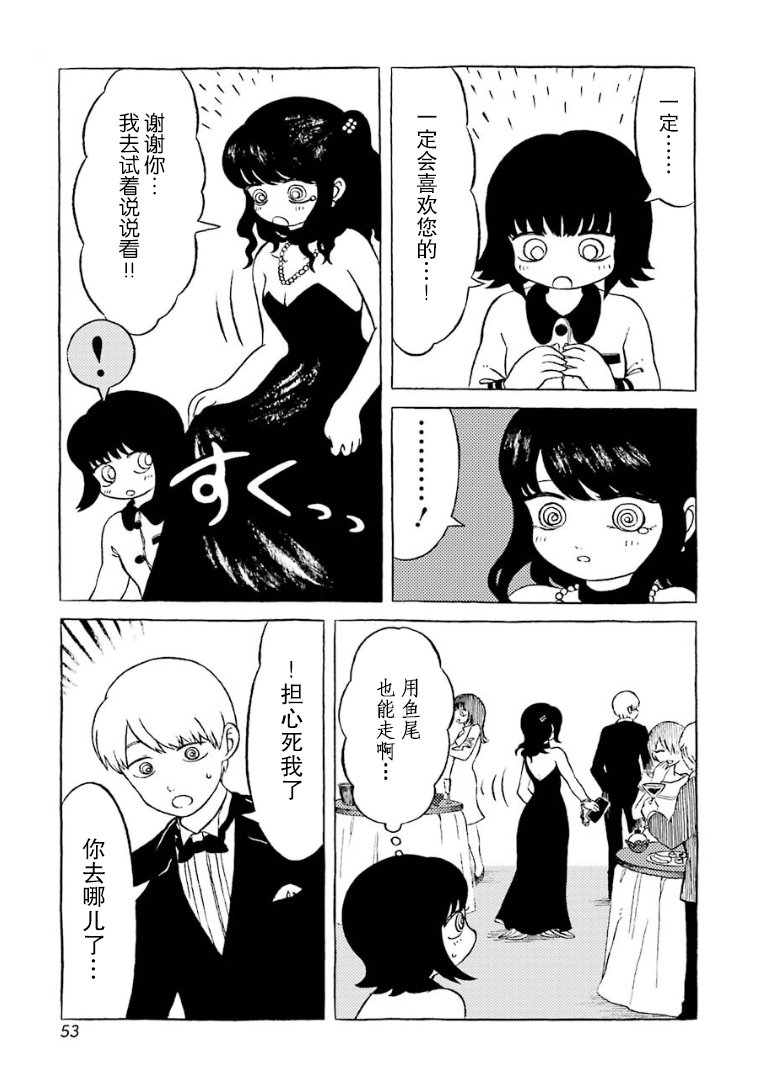 Chotto Dake Henna Sekai de Arbeit 人鱼的秘密 第5页