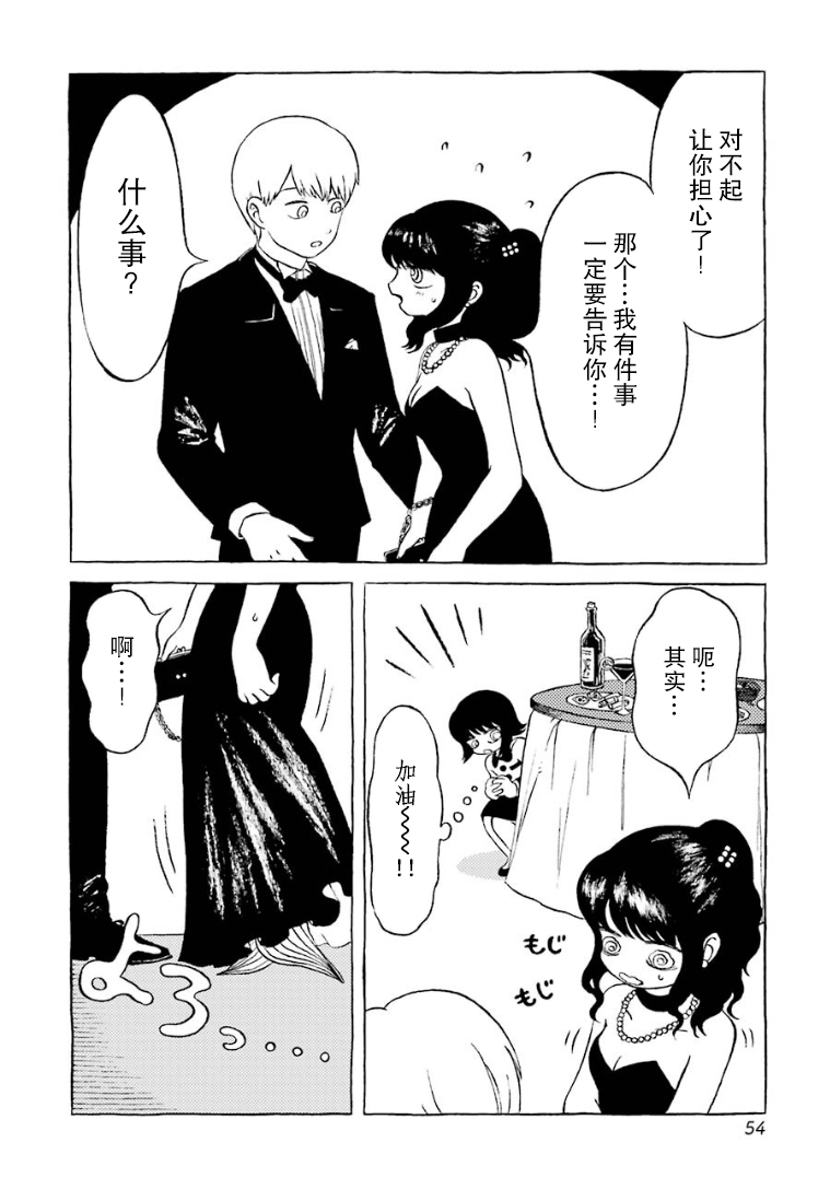 Chotto Dake Henna Sekai de Arbeit 人鱼的秘密 第6页