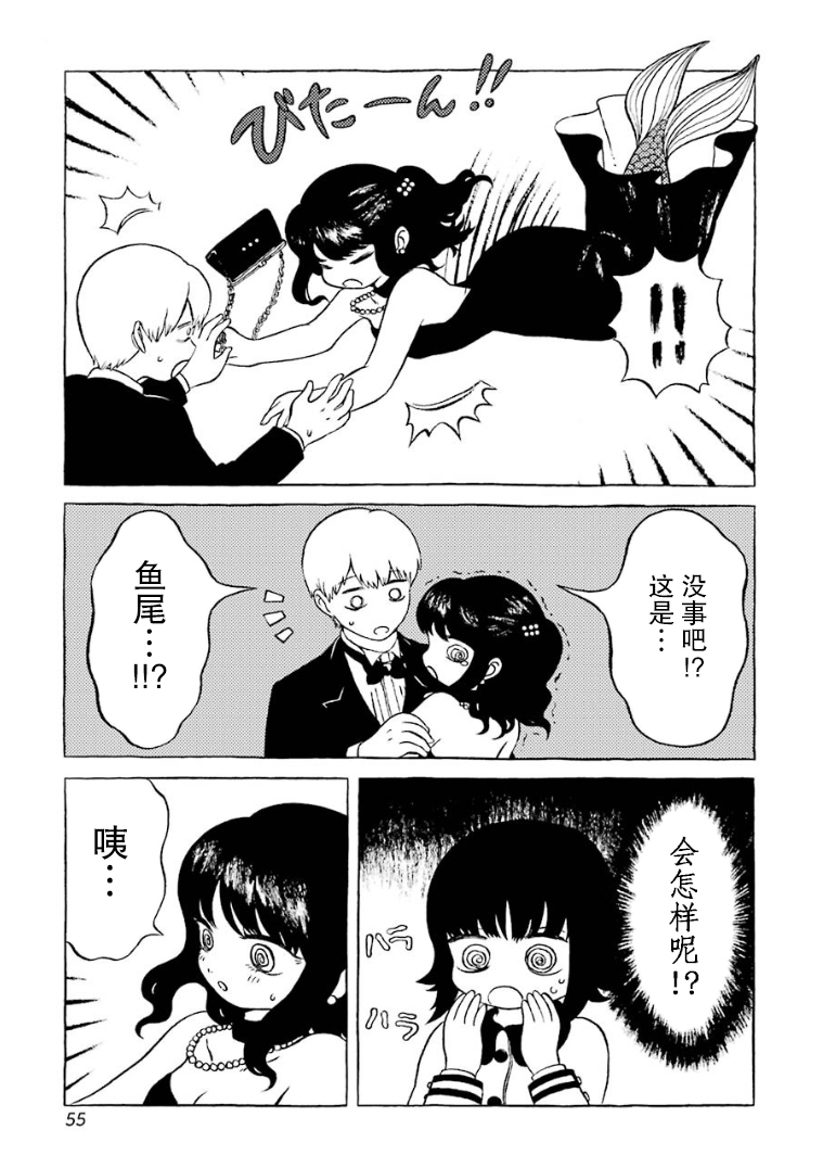 Chotto Dake Henna Sekai de Arbeit 人鱼的秘密 第7页