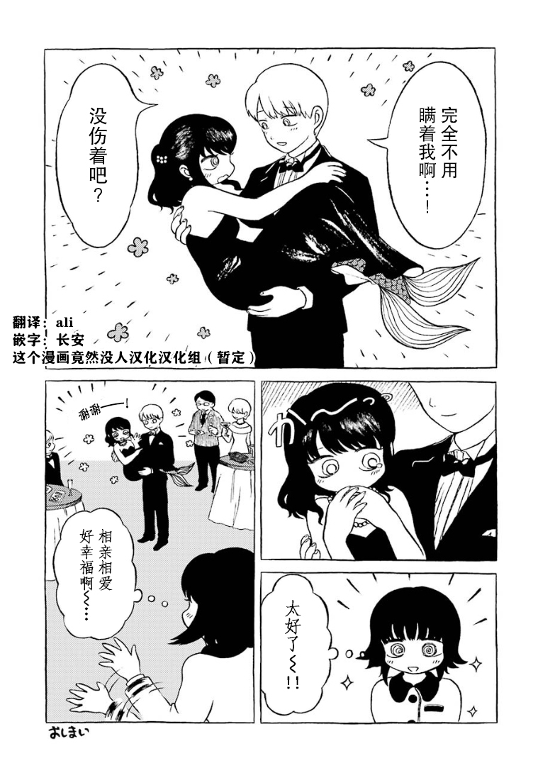 Chotto Dake Henna Sekai de Arbeit 人鱼的秘密 第8页