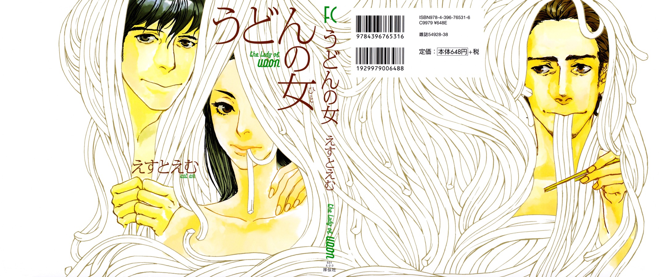 The Lady of Udon Vol. 1 Ch. 1 第2页