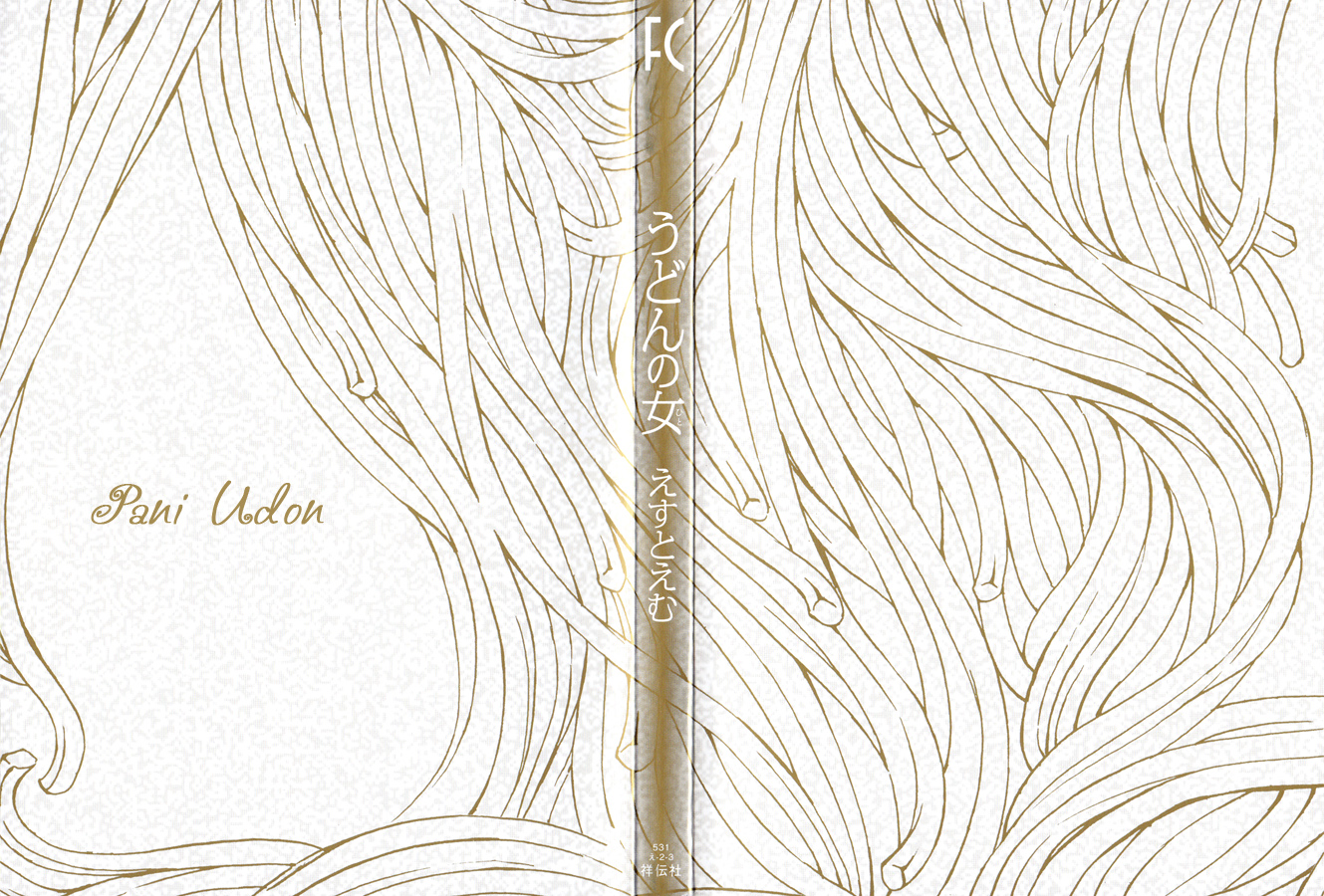 The Lady of Udon Vol. 1 Ch. 1 第3页