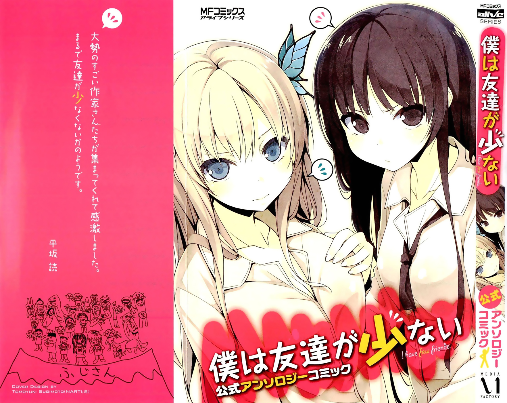 Boku wa Tomodachi ga Sukunai - Koushiki Anthology Comic 第1页