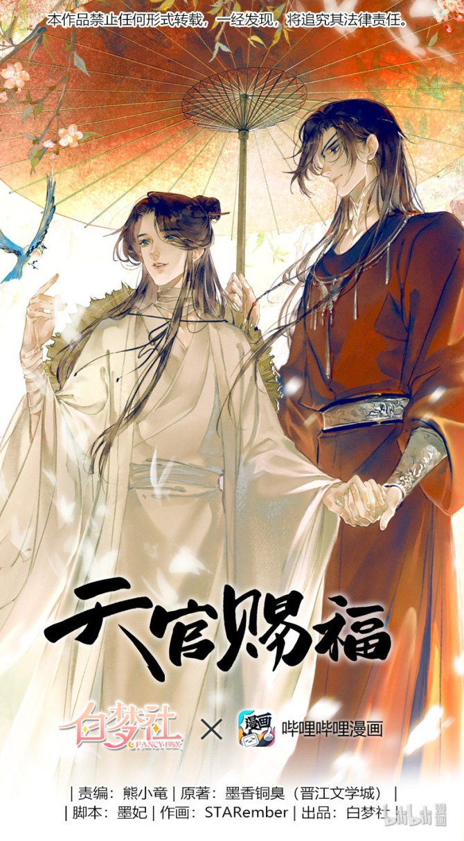 Tiānguān Cìfú 第6页
